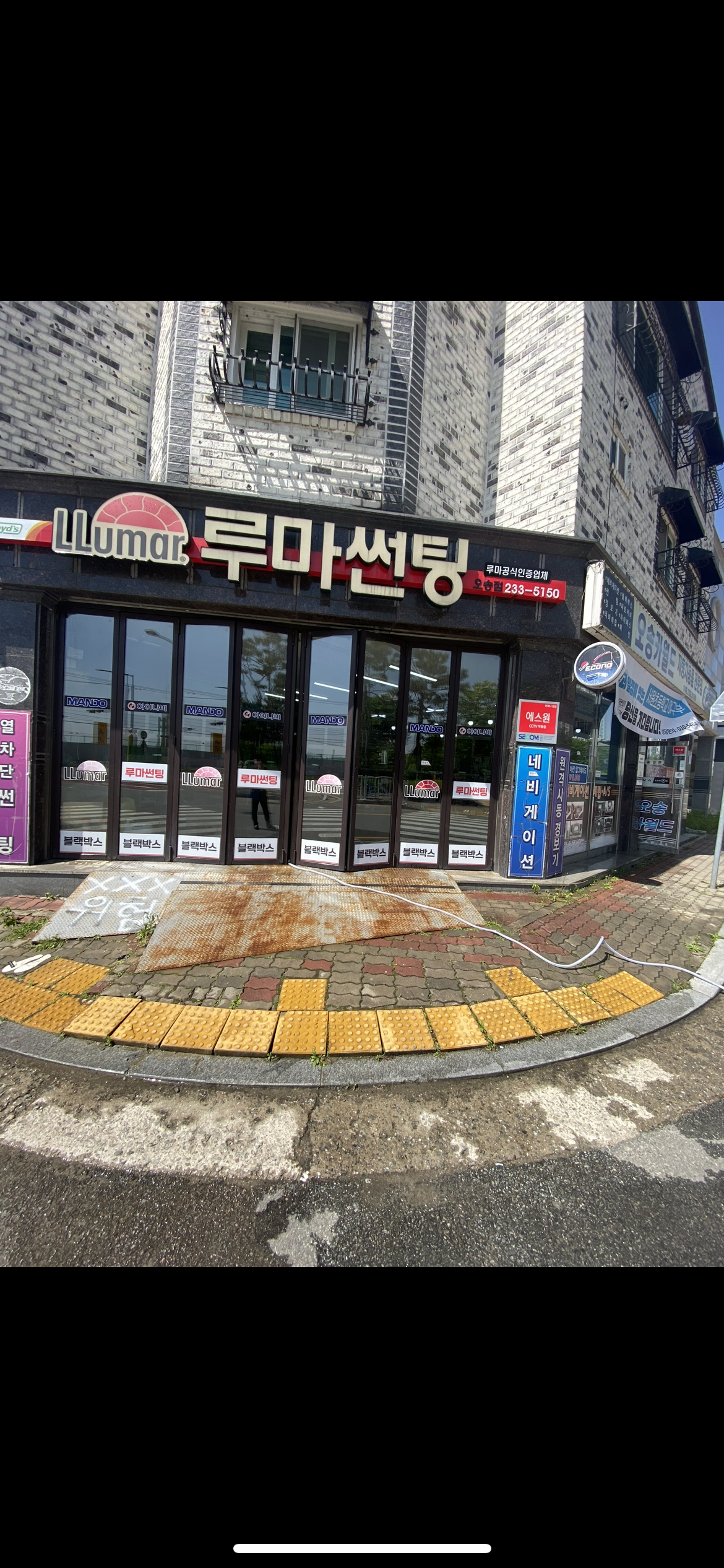 루마썬팅 오송카월드