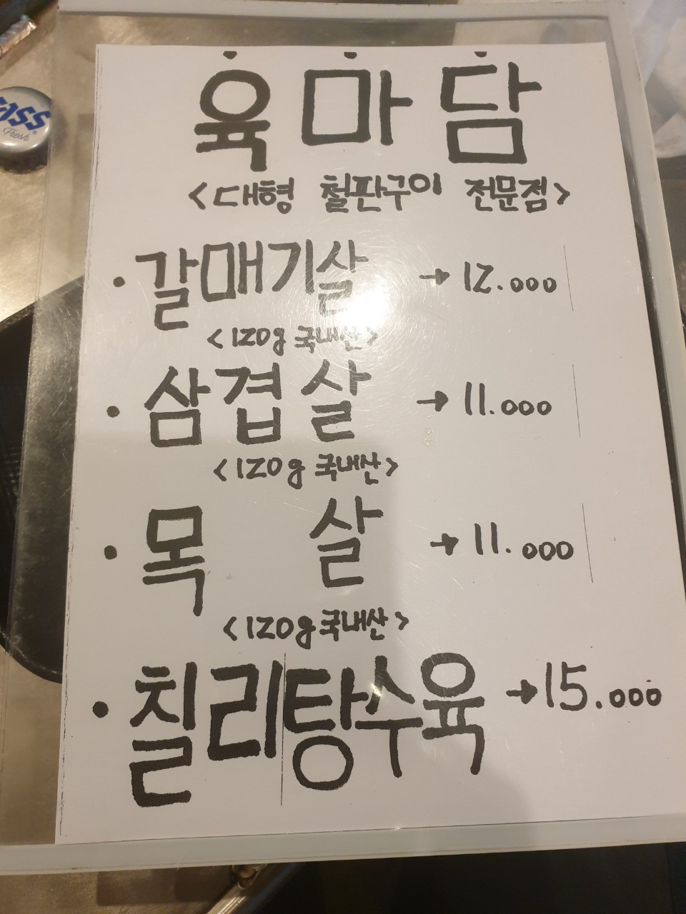 육마담
