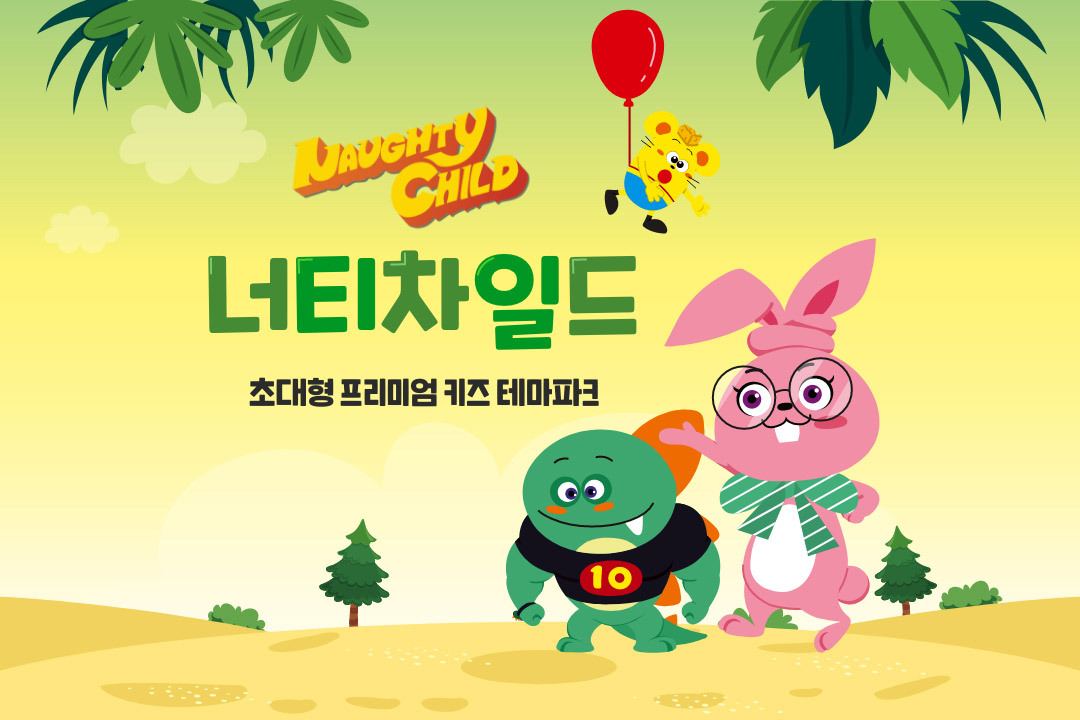너티차일드 배곧점 내부 또는 관련 모습