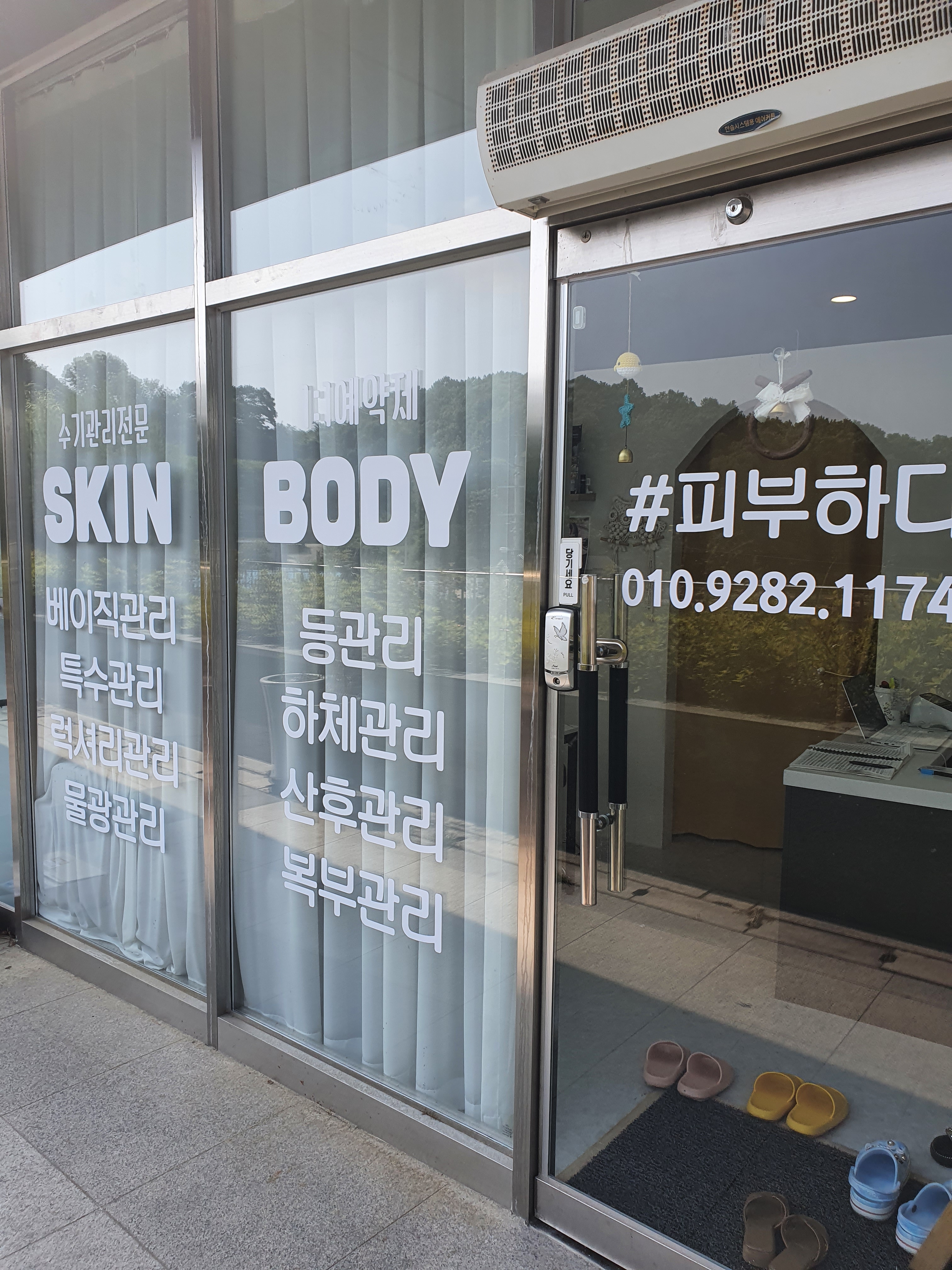 샵 피부하다 photo 2