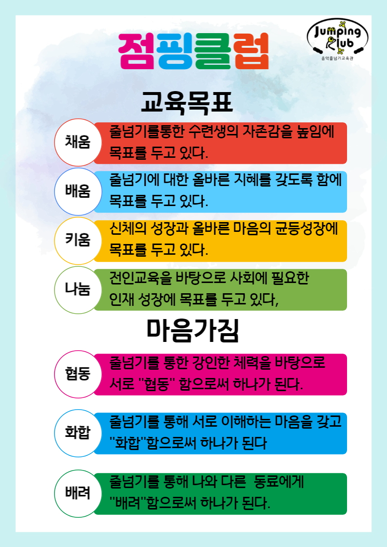 퍼스트태권도 & 점핑클럽