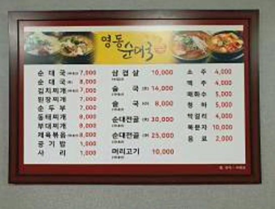 영동순대국