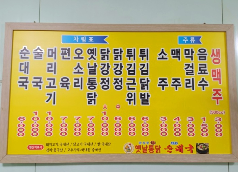 소문난순대국