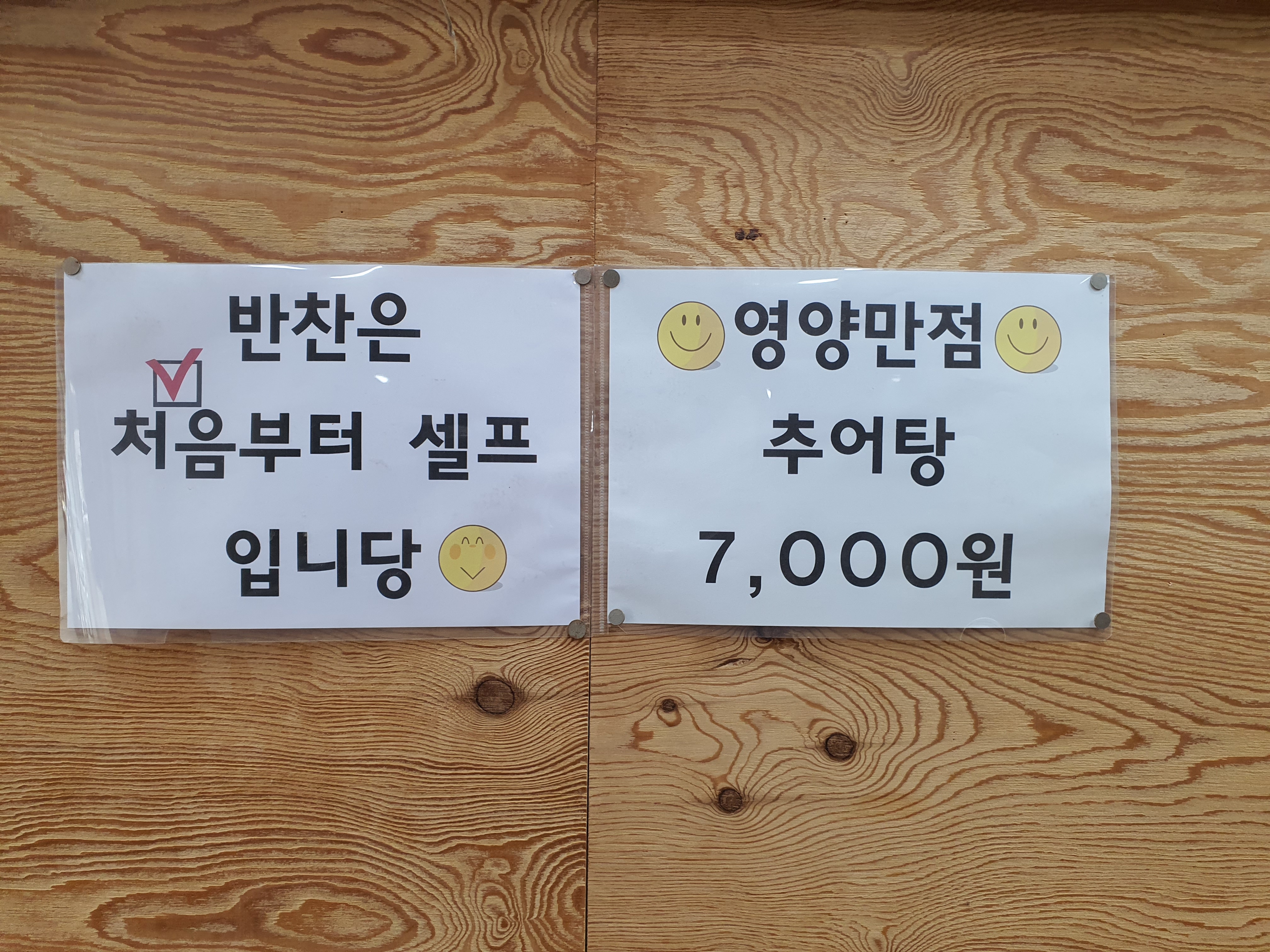 팔딱추어탕