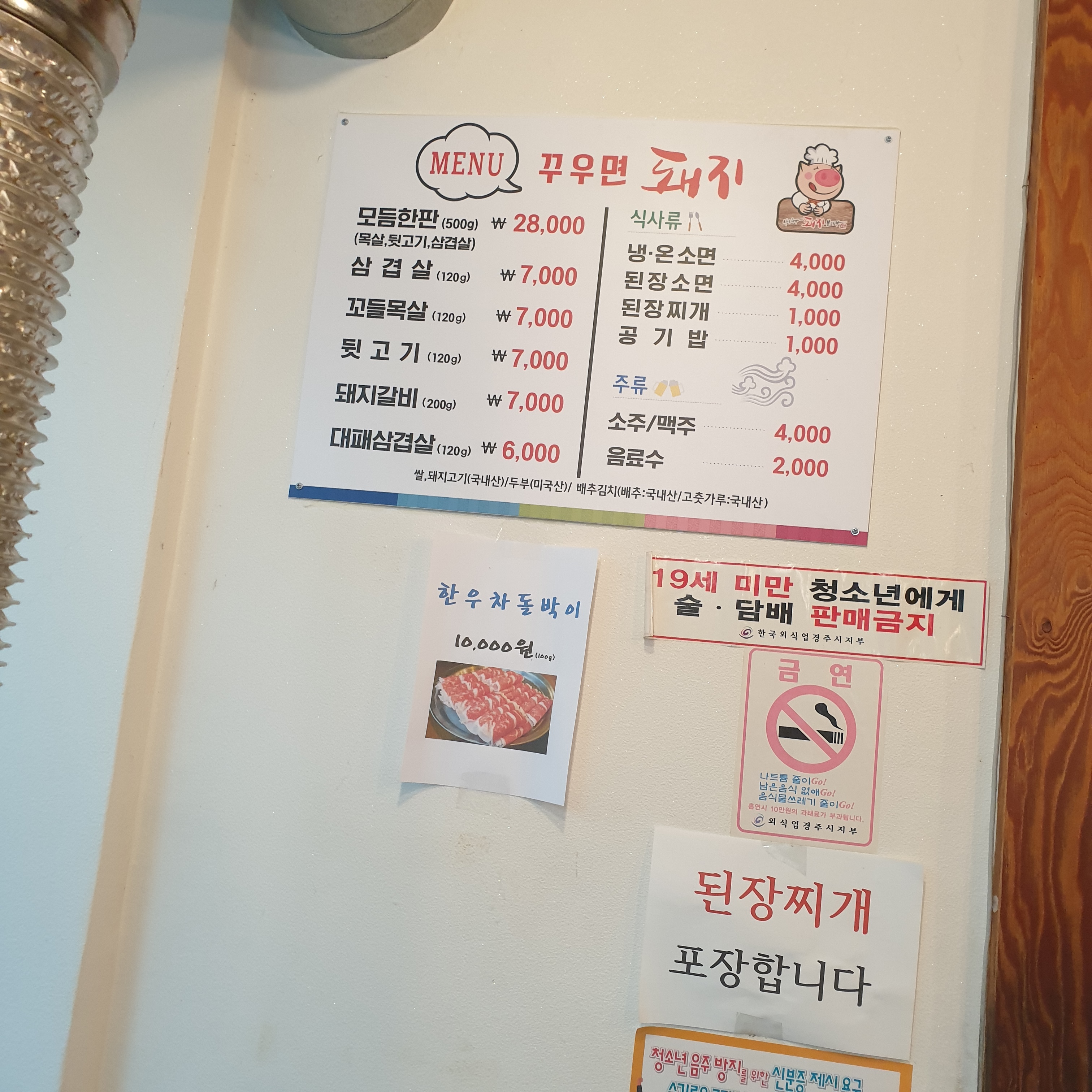 꾸우면돼지