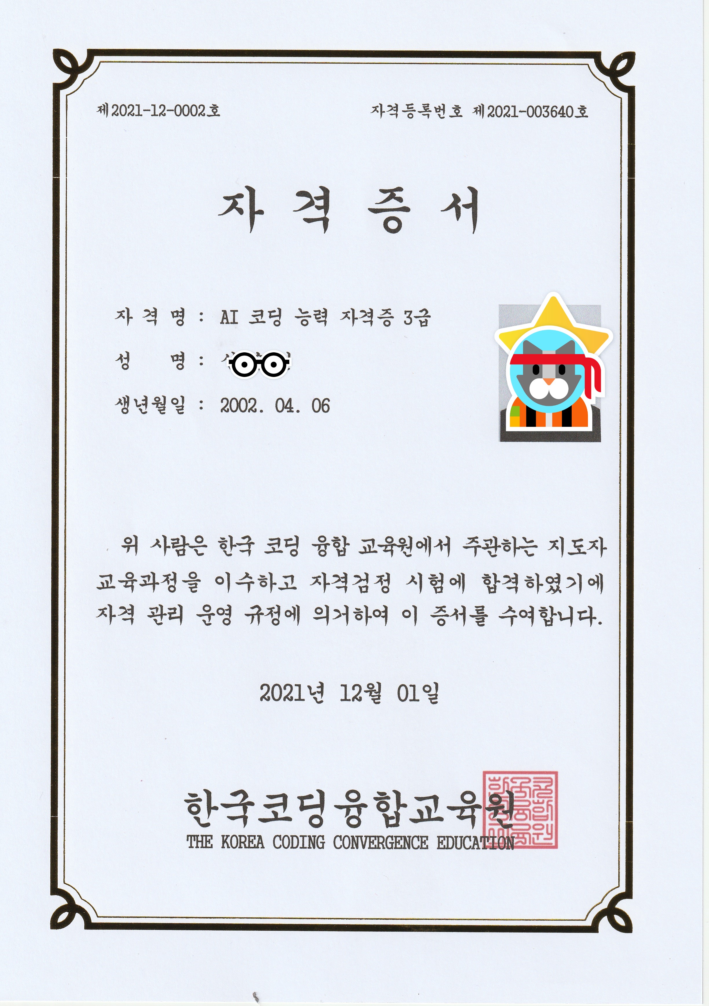 한국 코딩 융합 교육원