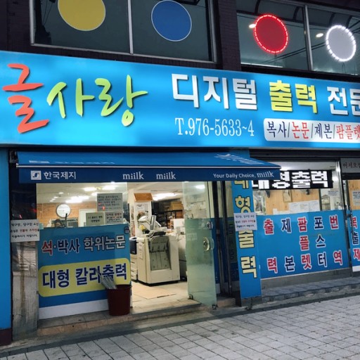 글사랑 2호점