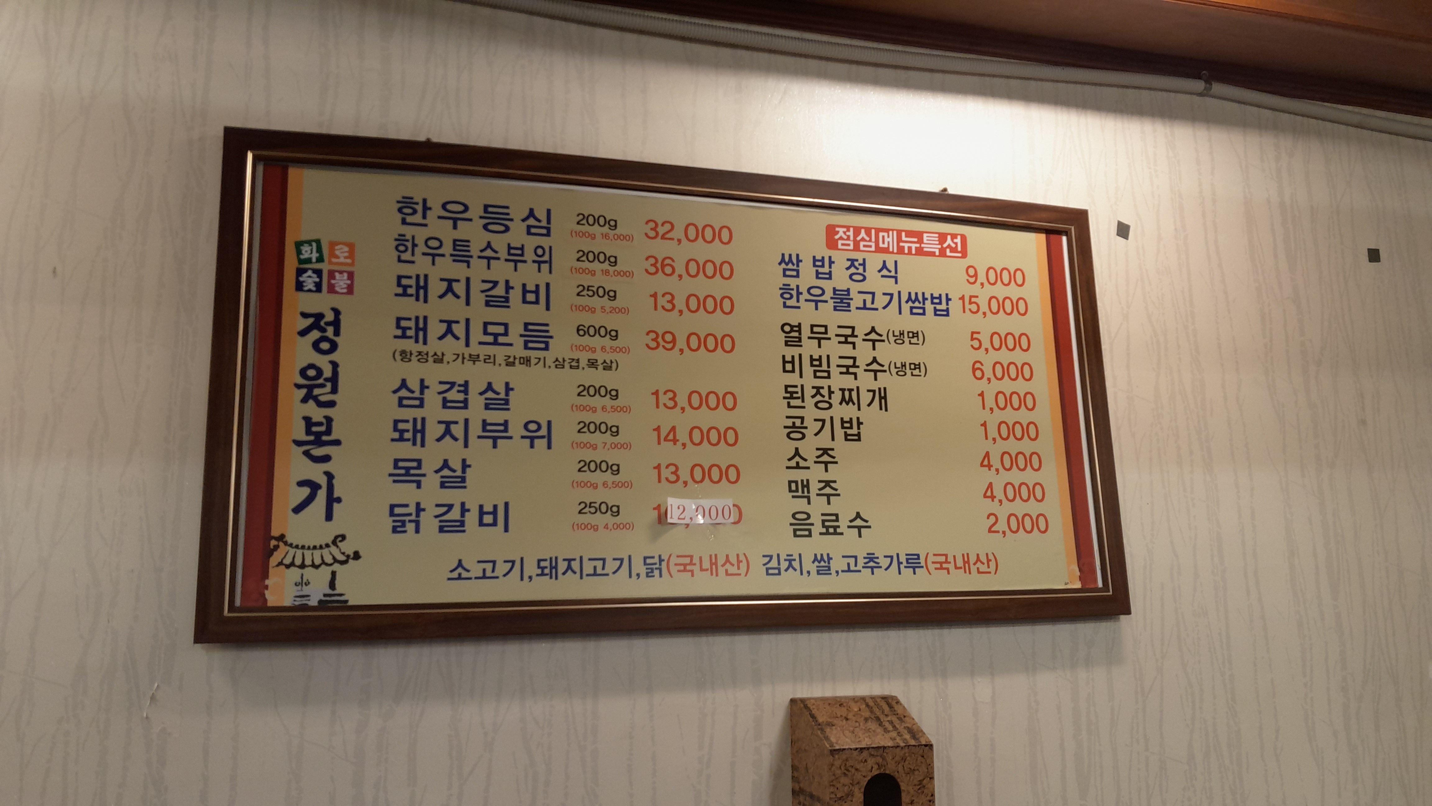 정원본가신철원점