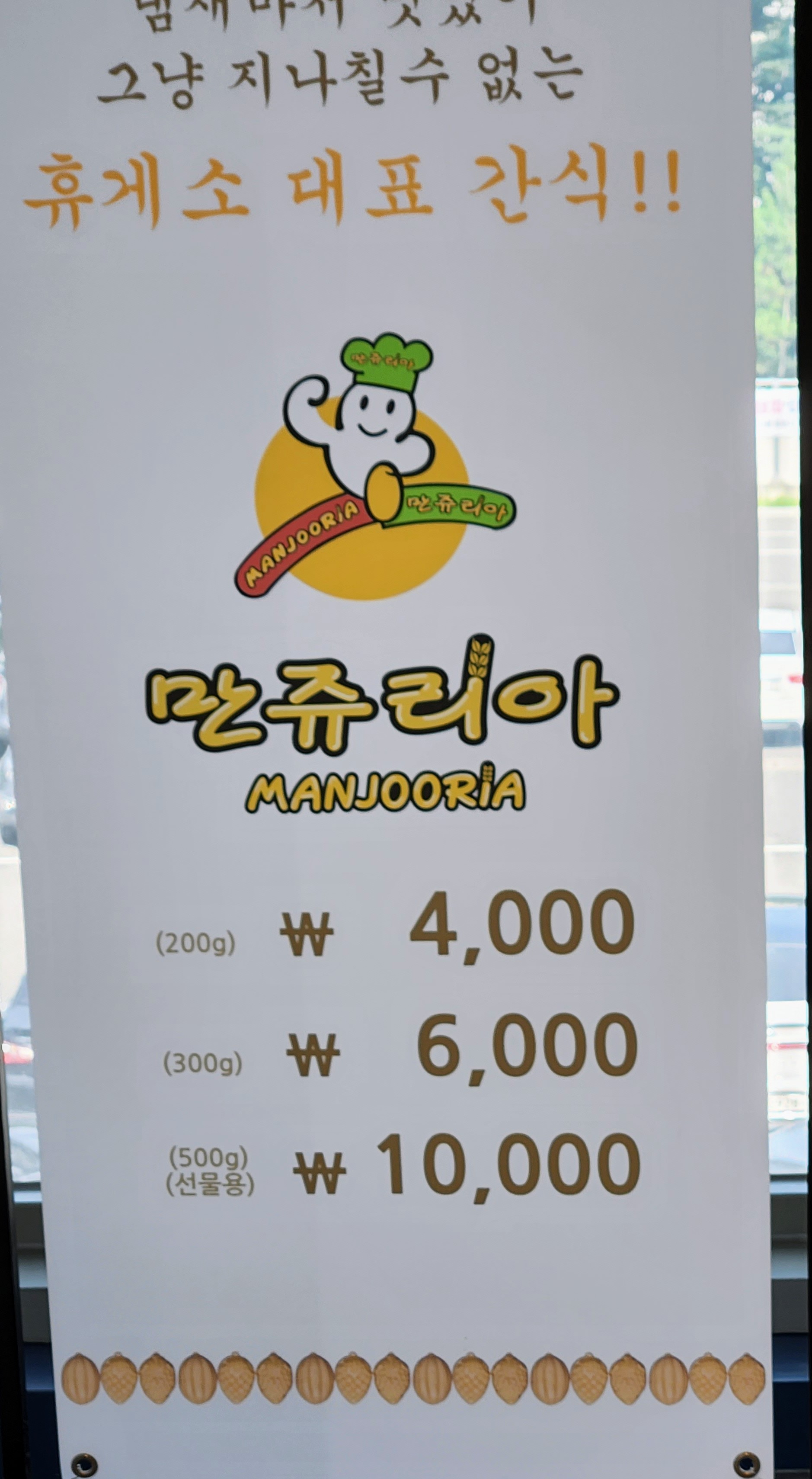 만쥬리아
