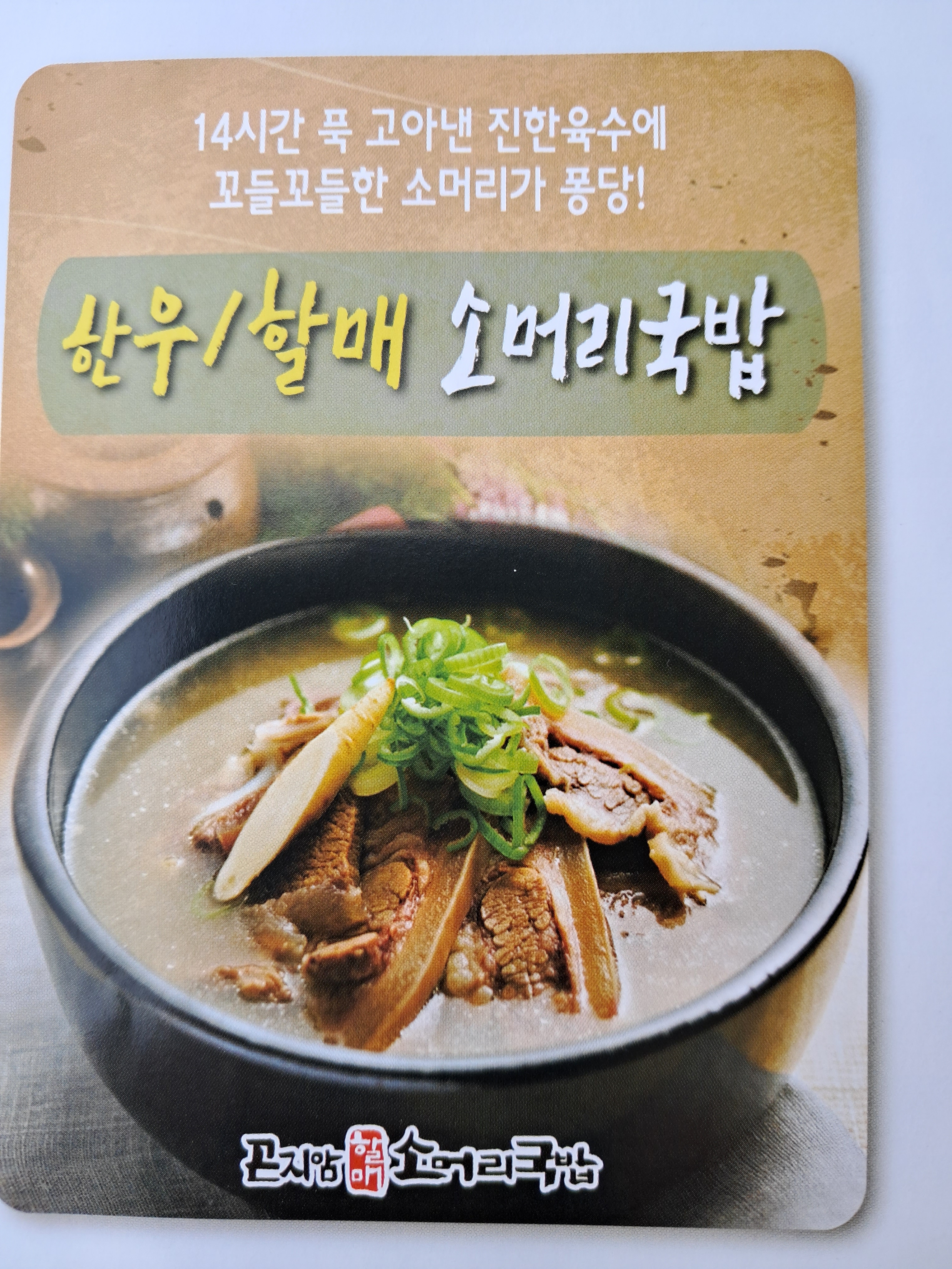 유동오리탕