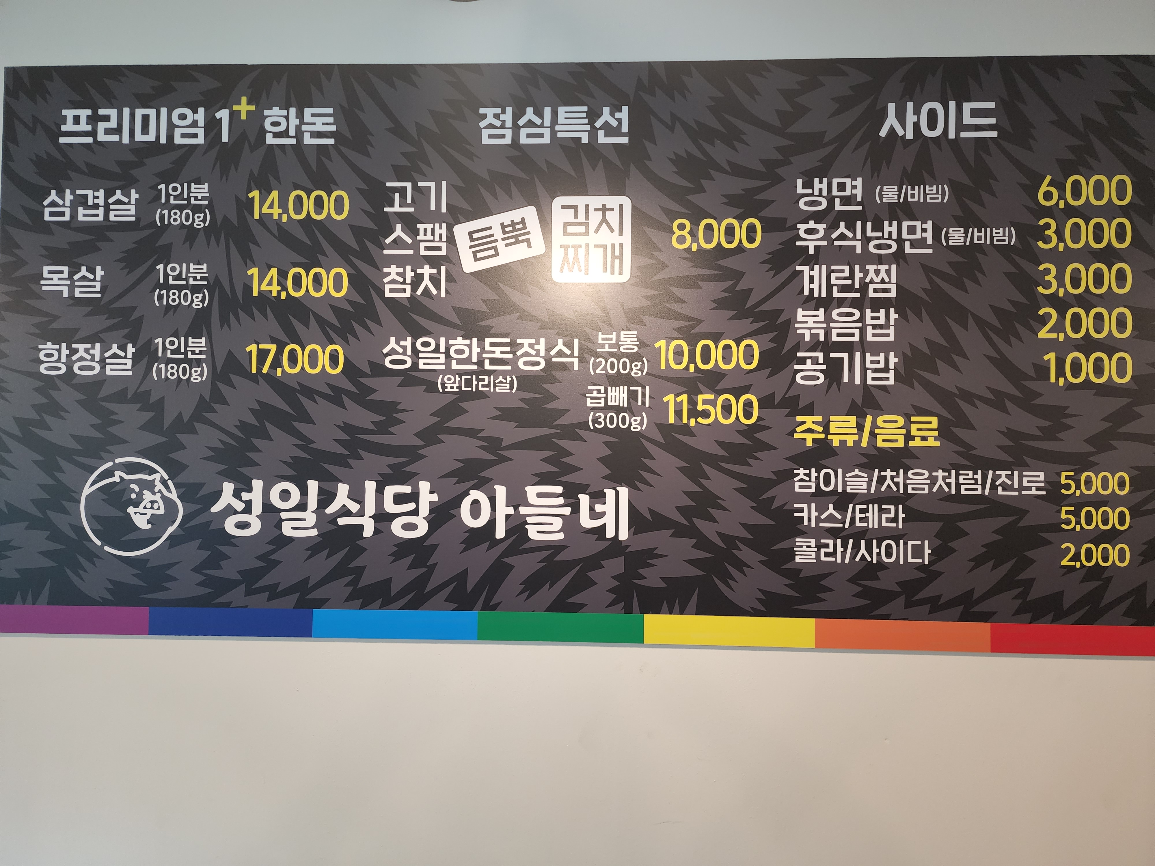 성일식당 이미지