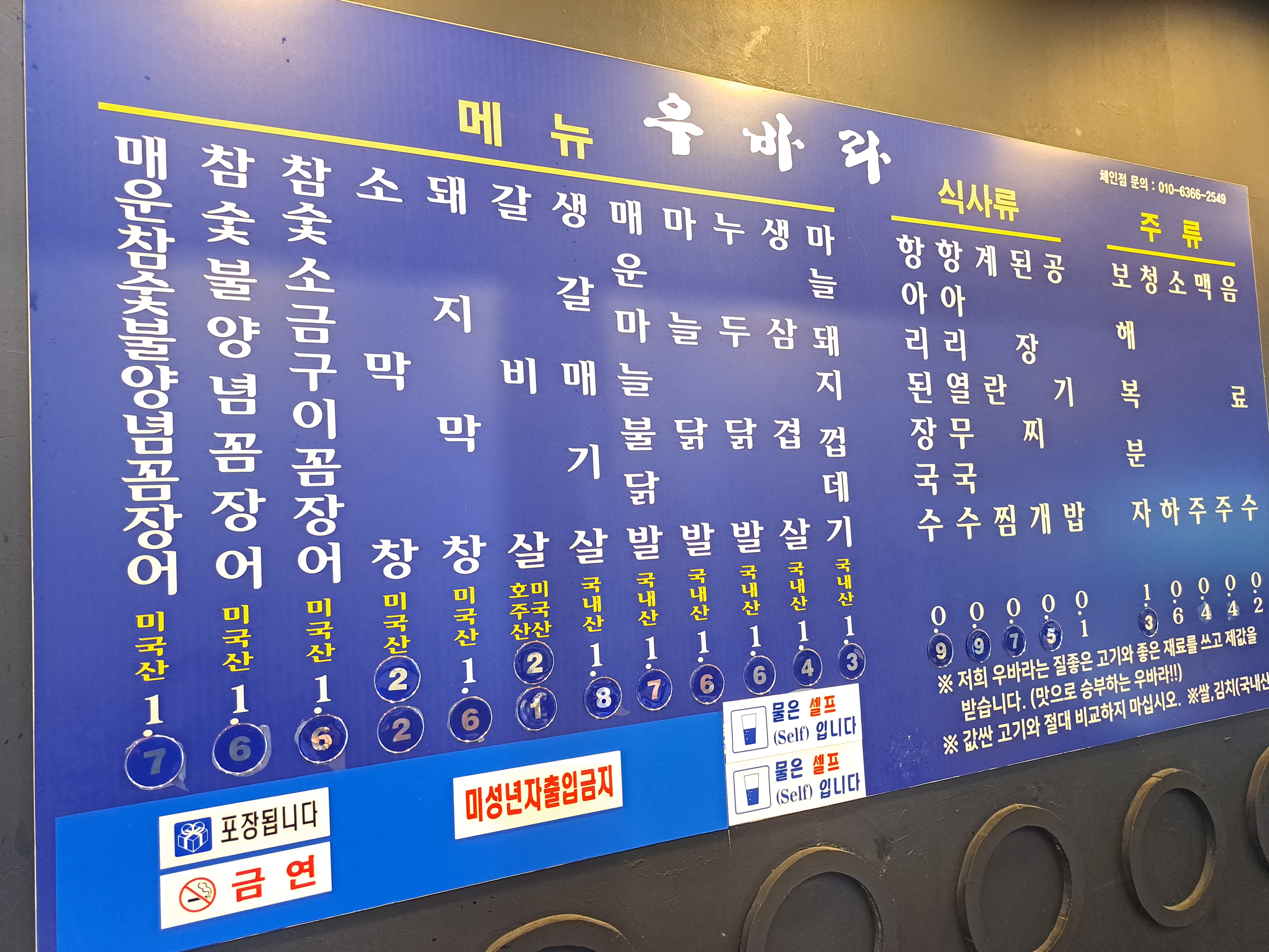 우바라 숯불꼼장어 본점