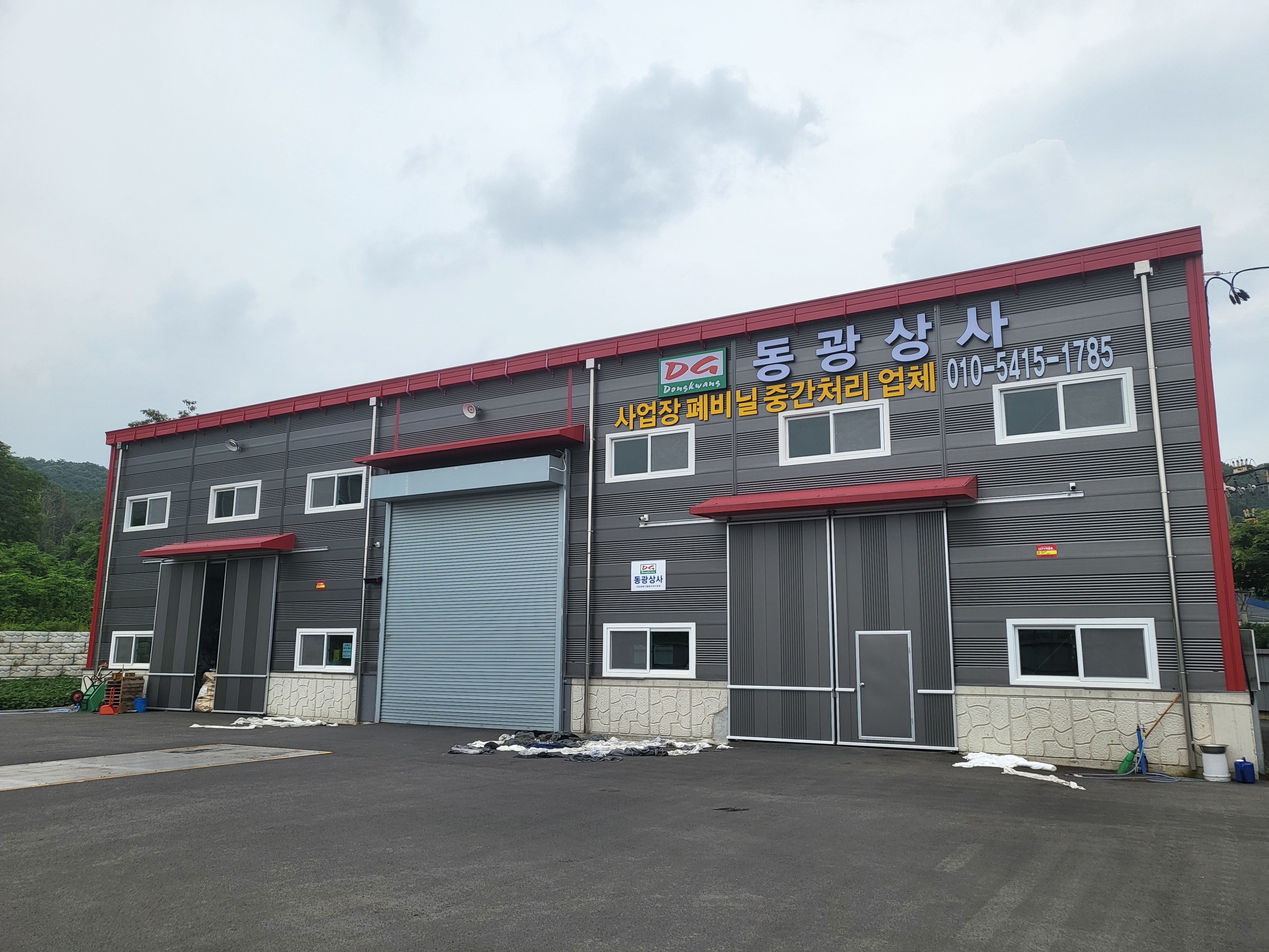 동광상사