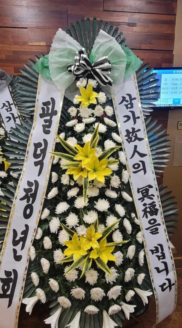 청주의료원장례식장 조화 빠른배송점