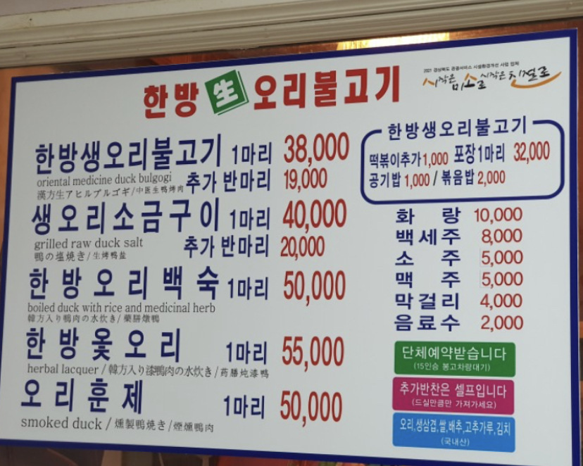 한방생오리불고기