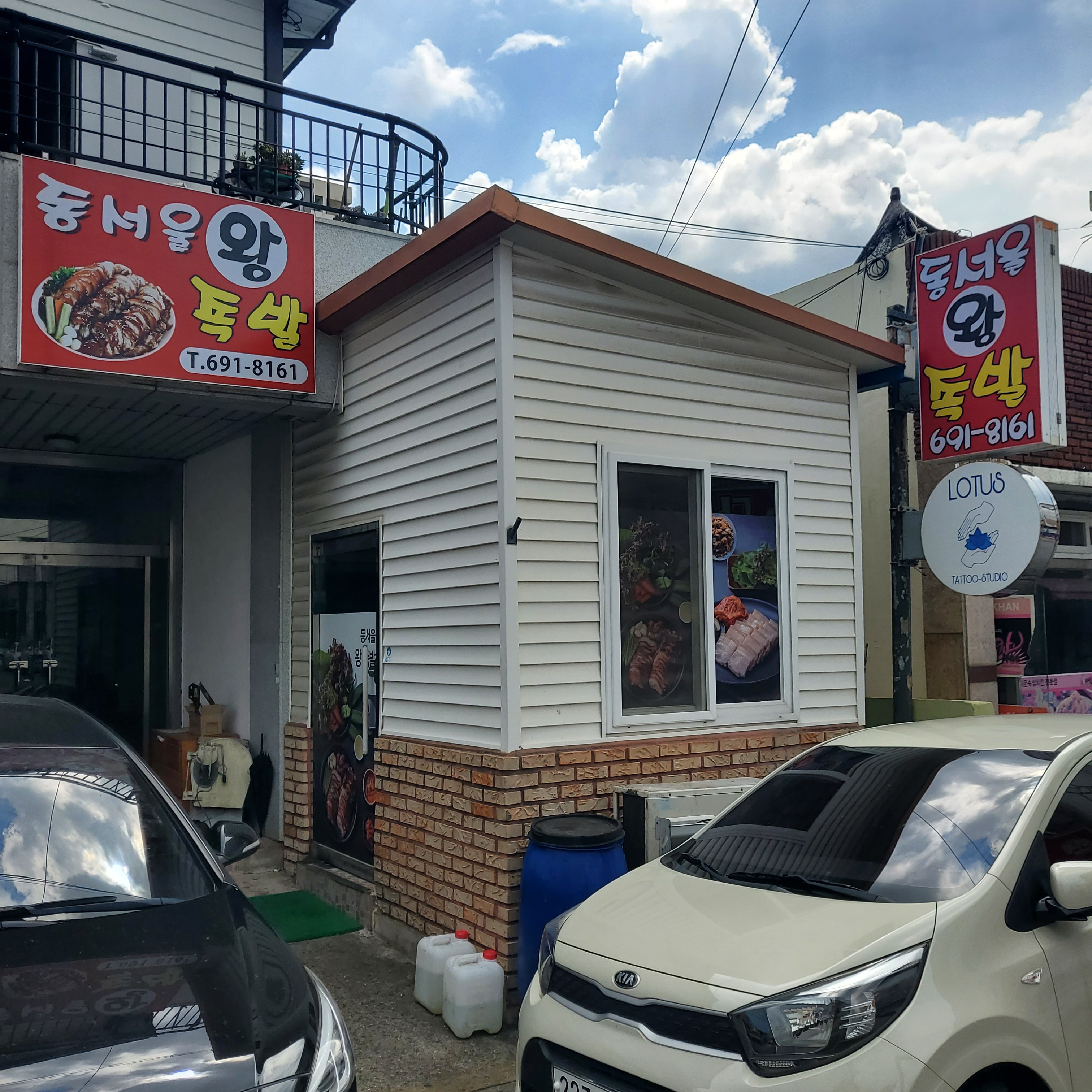 동서울왕족발