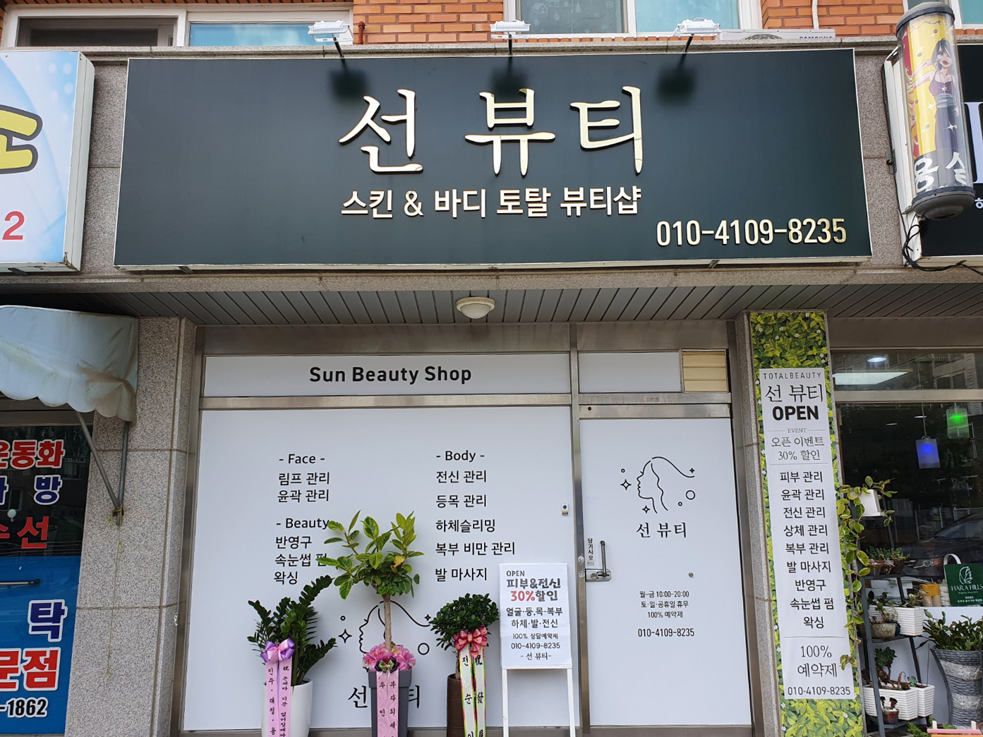 선뷰티 photo 2