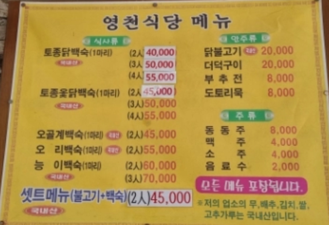영천식당