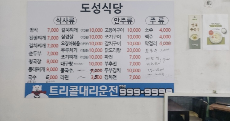 도성식당