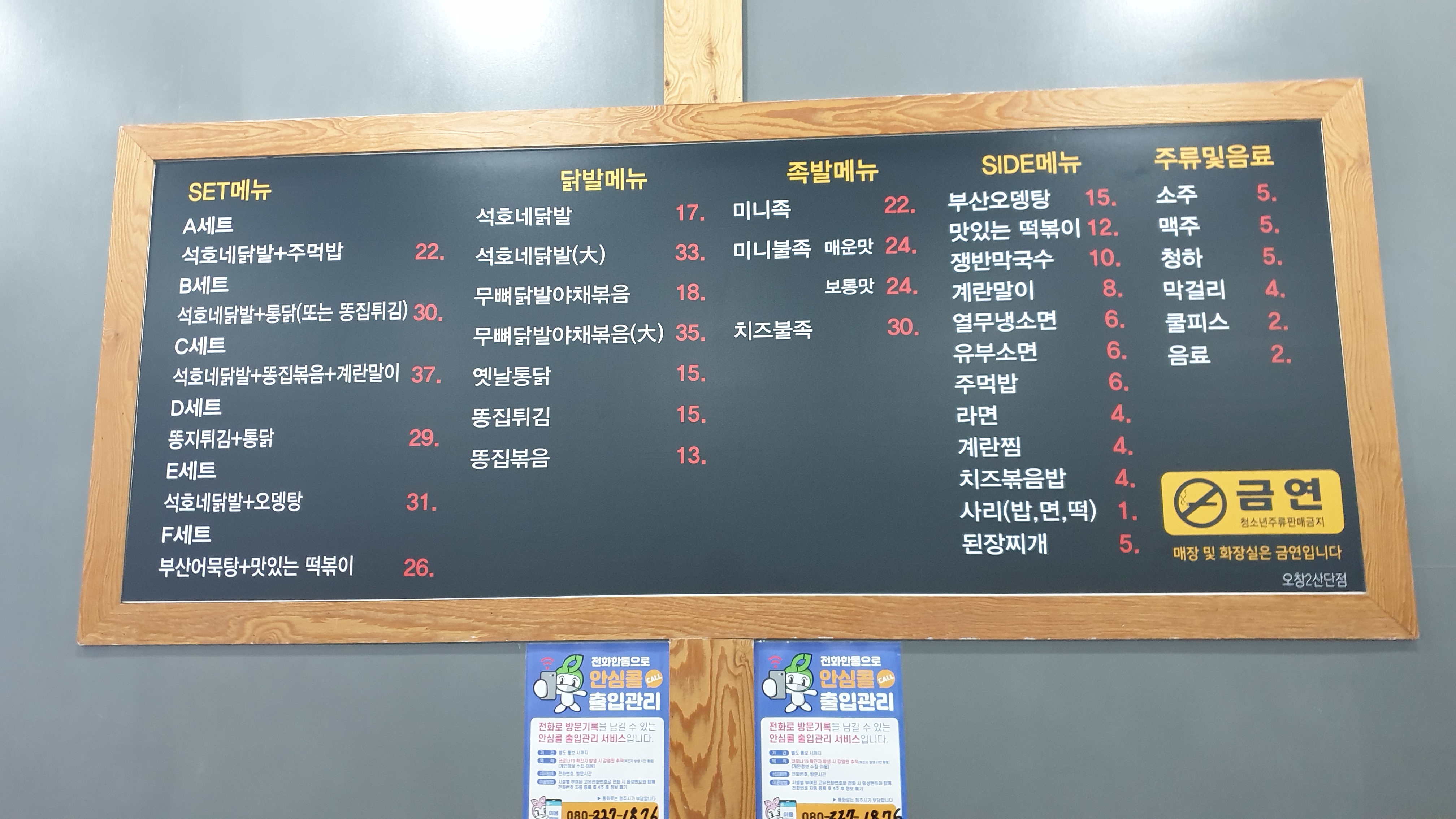 석호네닭발 오창2산단점