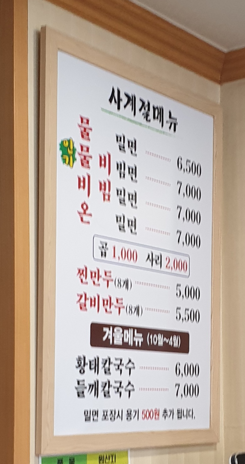 만포밀면옥