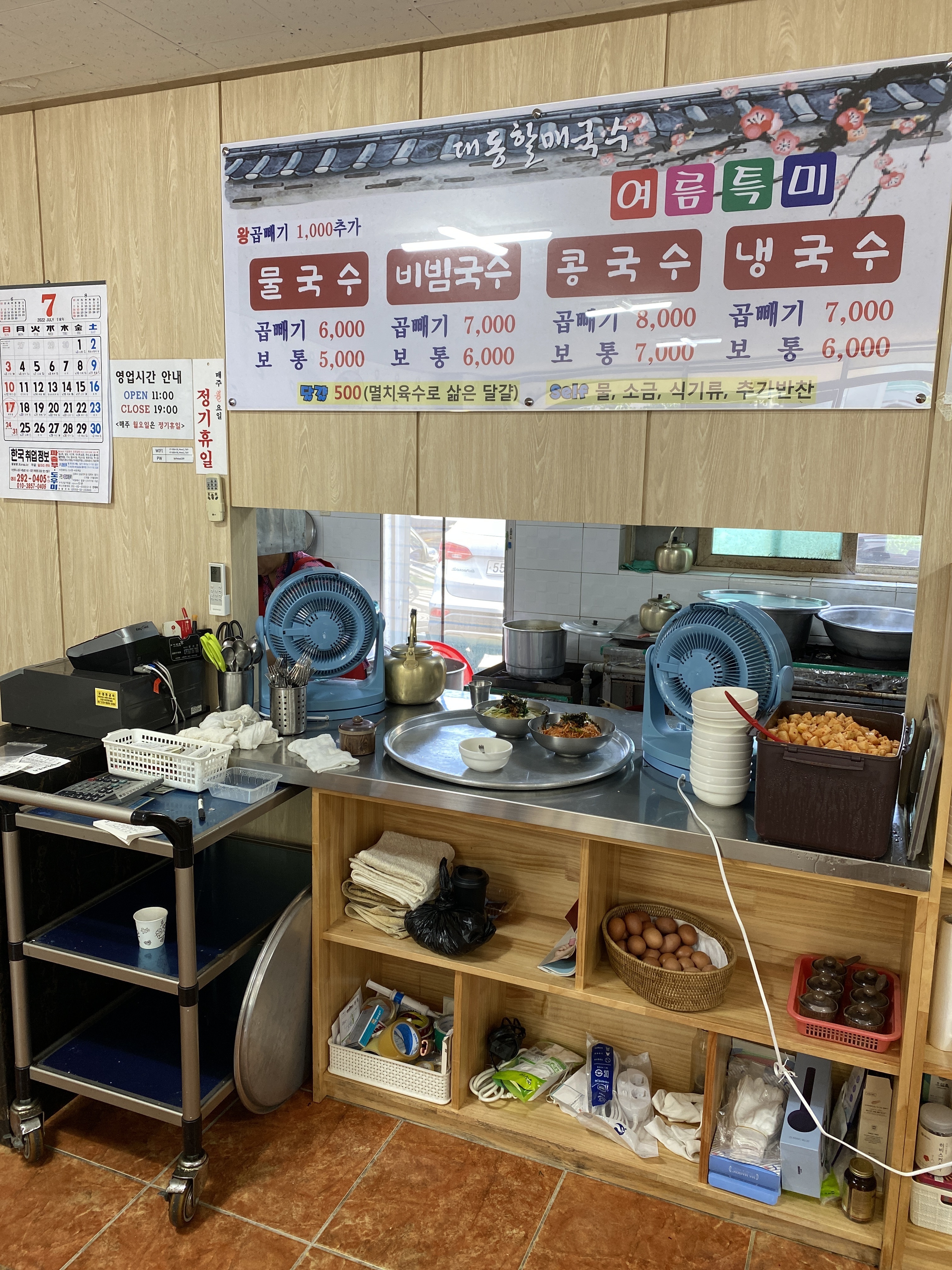 대동할매국수 명지점