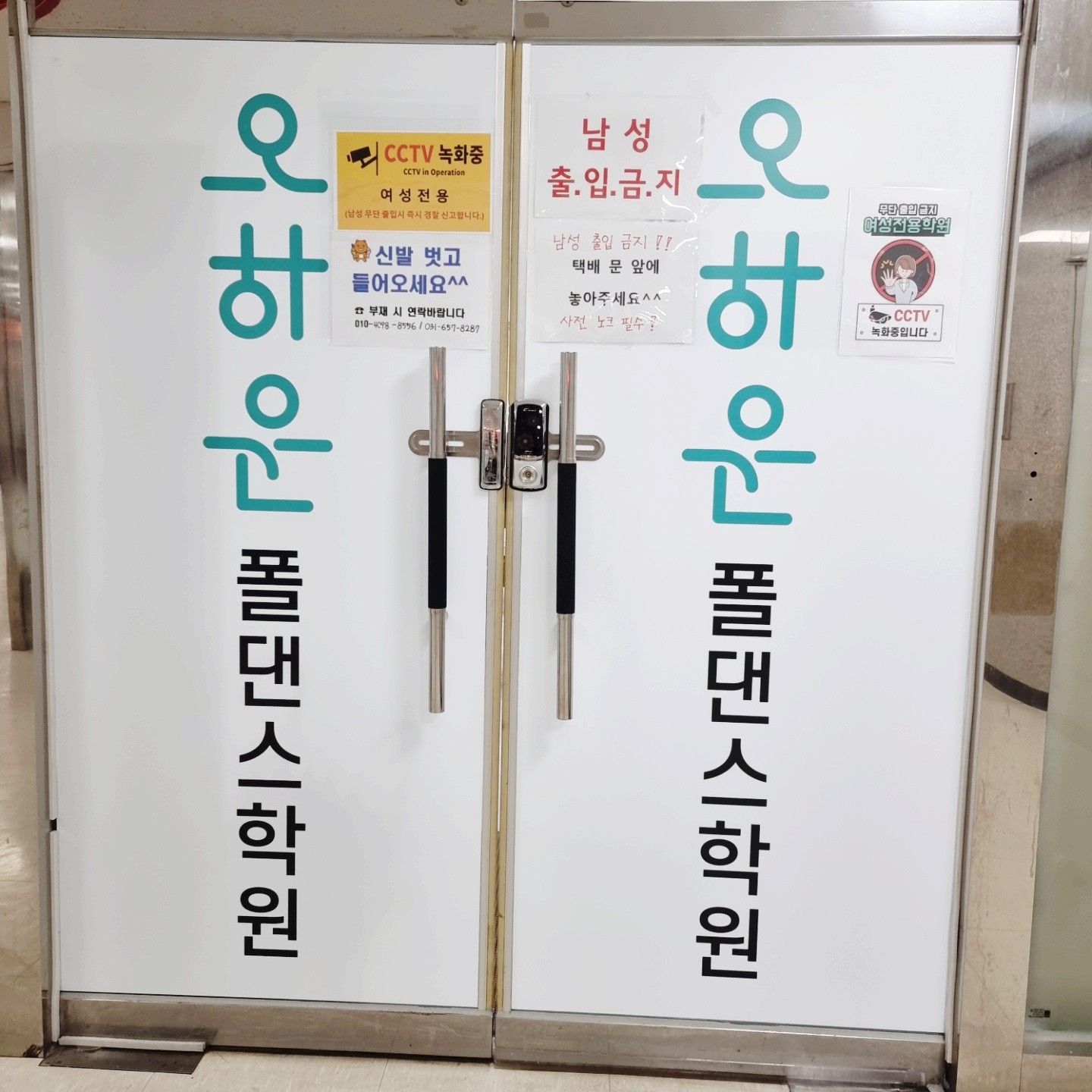 오하운폴댄스학원 평택점