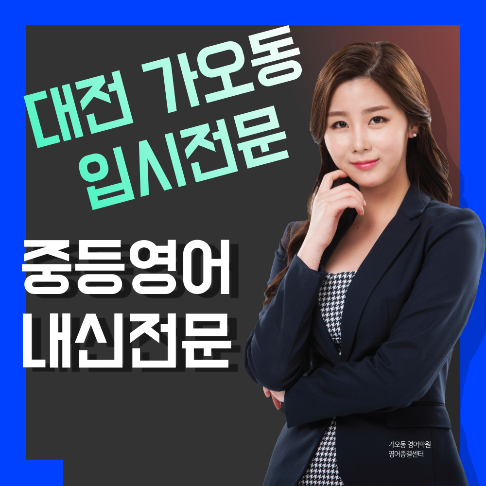 영어종결센터 가오학원 대표 이미지