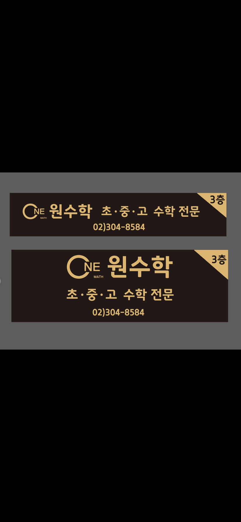원수학학원