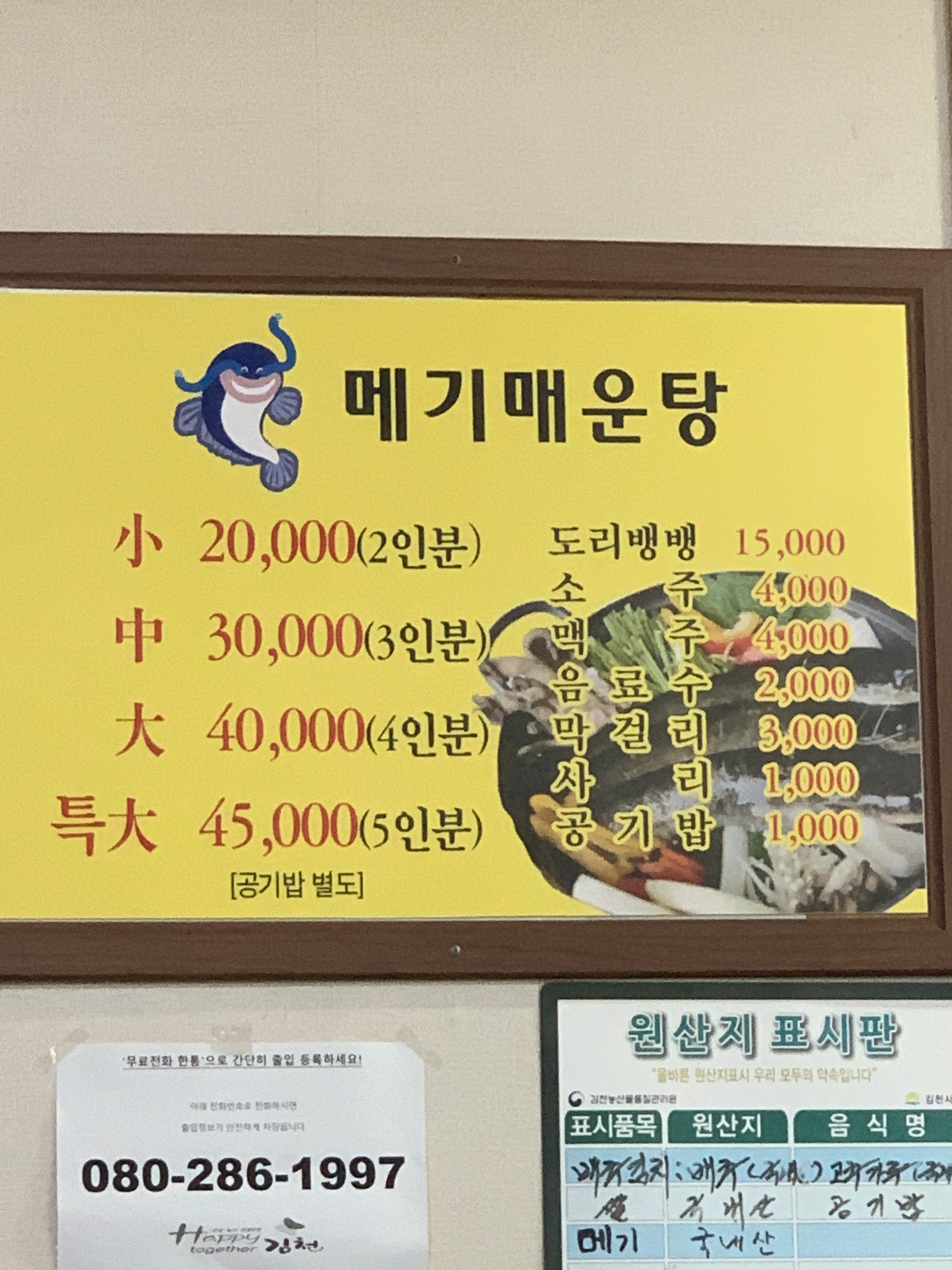 금강매운탕