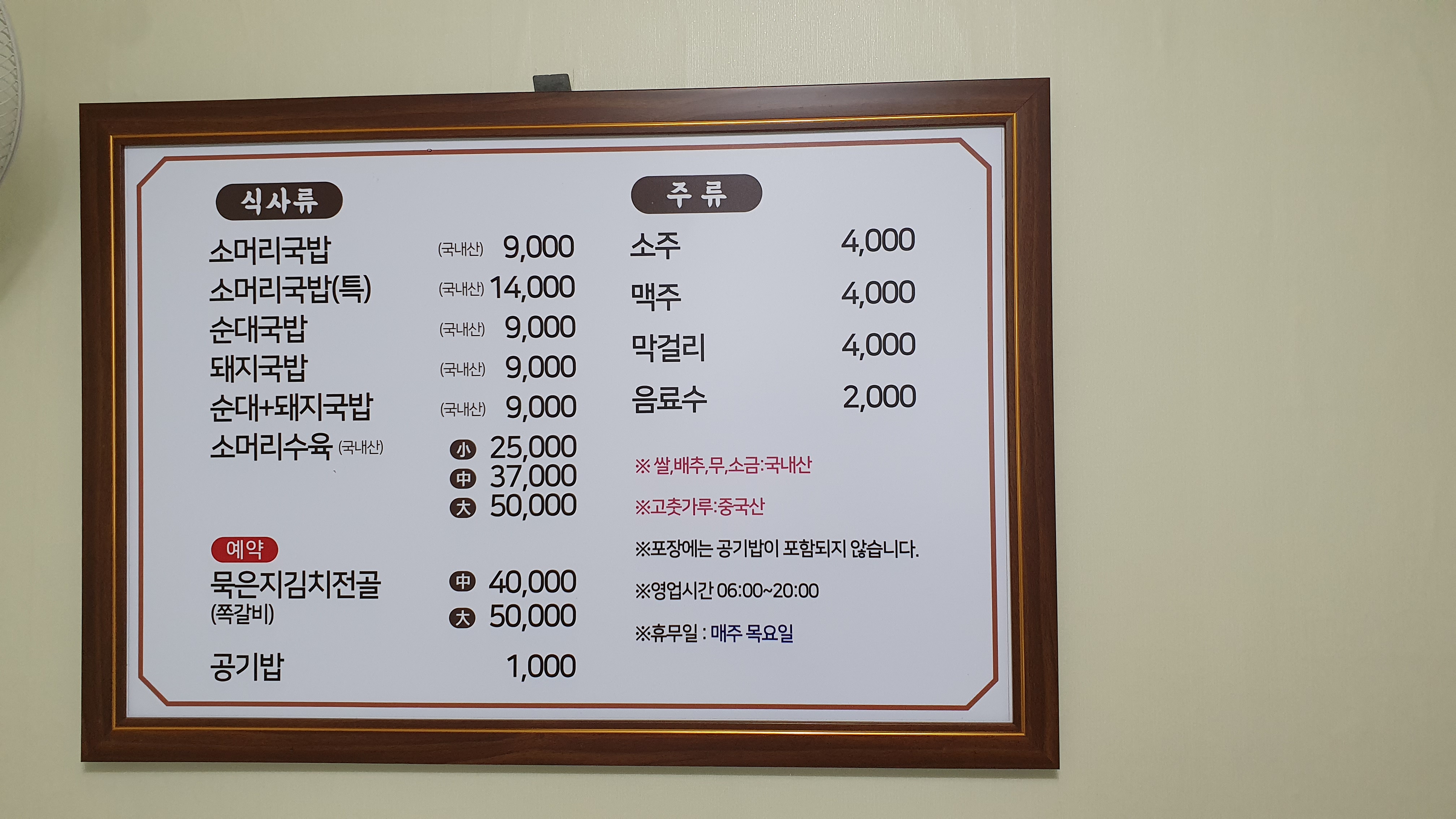 동남식당