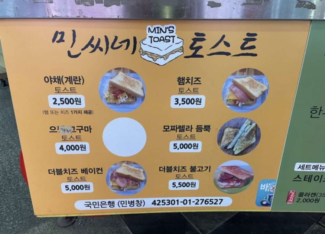 민씨네토스트&타코