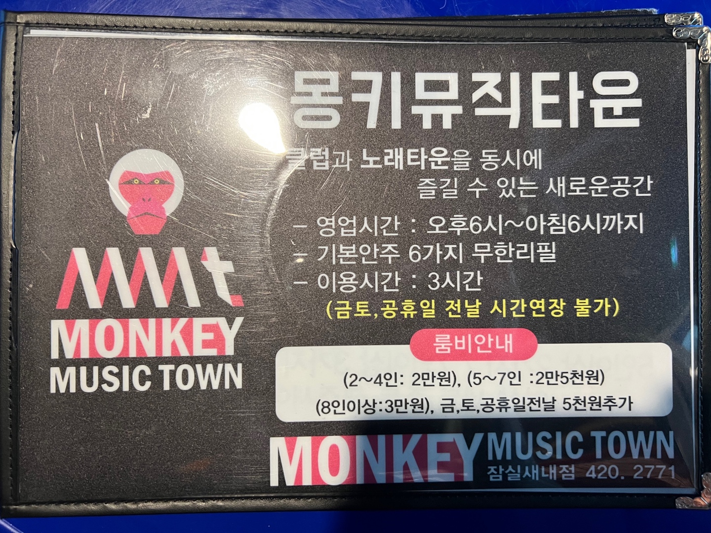 몽키뮤직타운 잠실새내역점