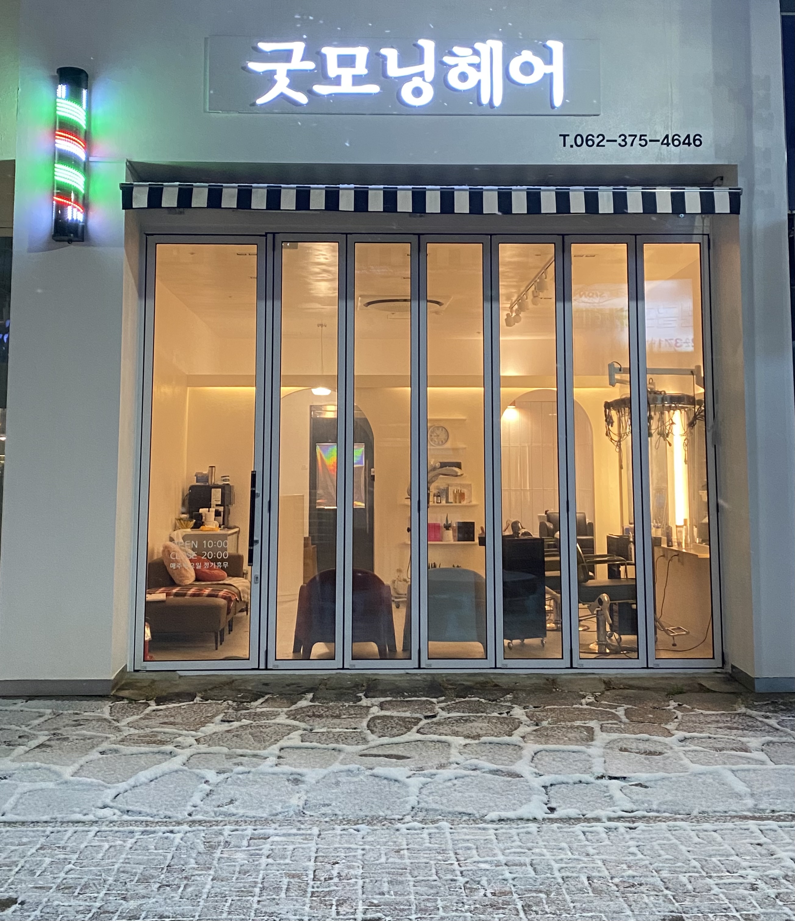 굿모닝헤어