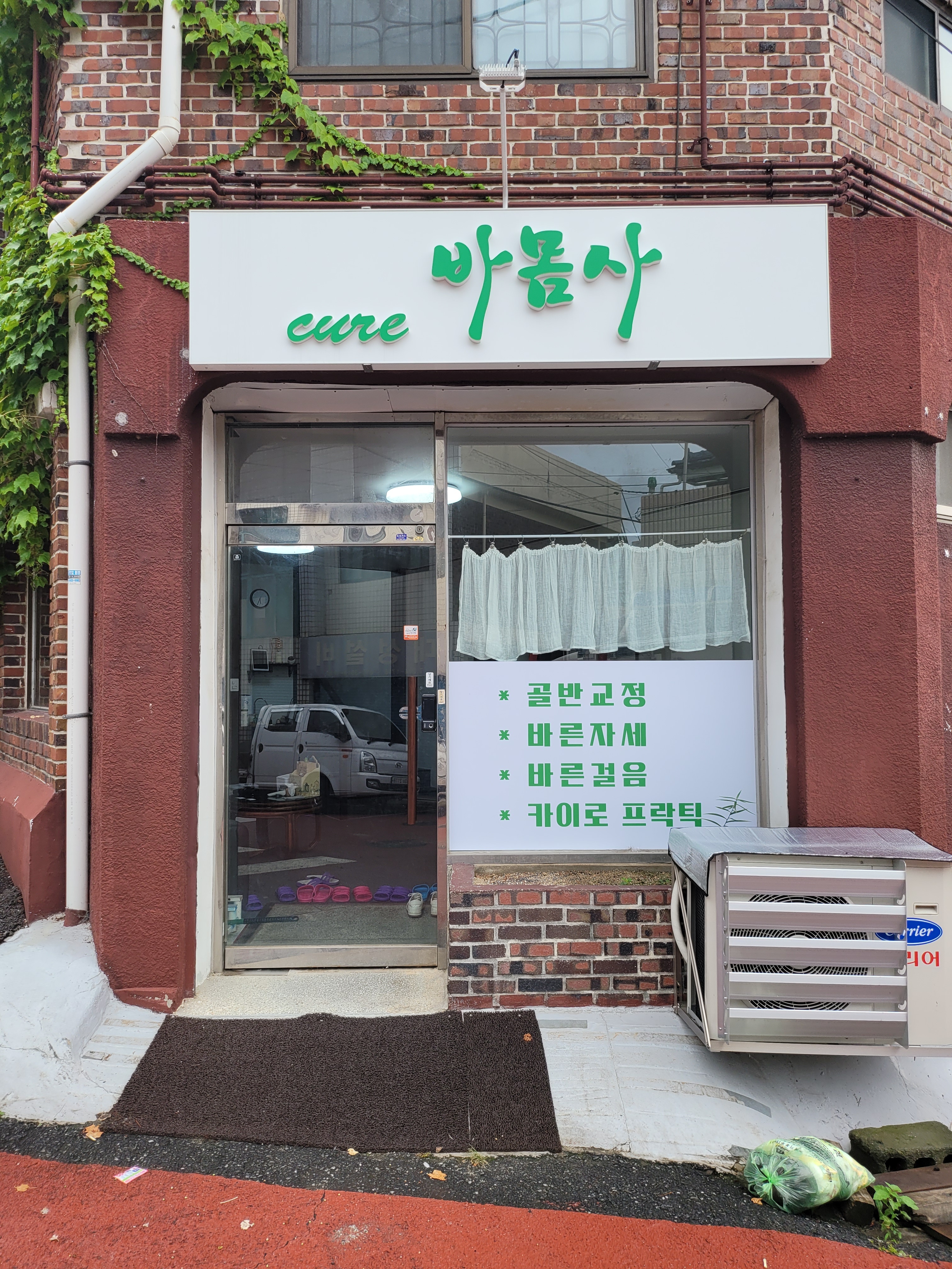 바른몸사랑 대표 이미지