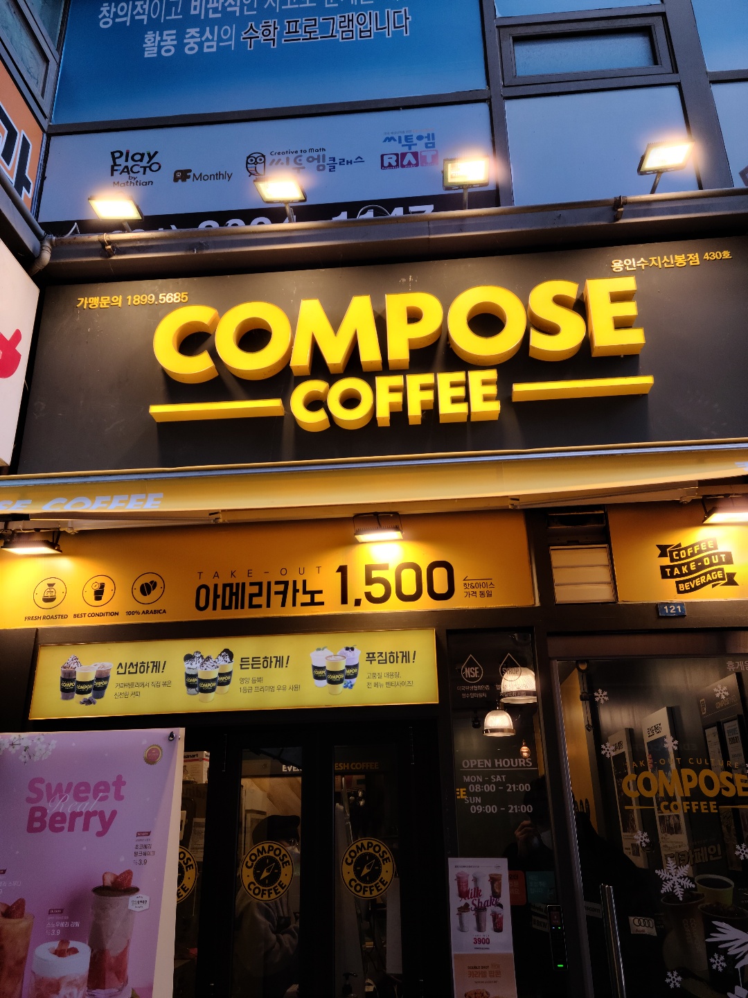 컴포즈커피 용인수지신봉점