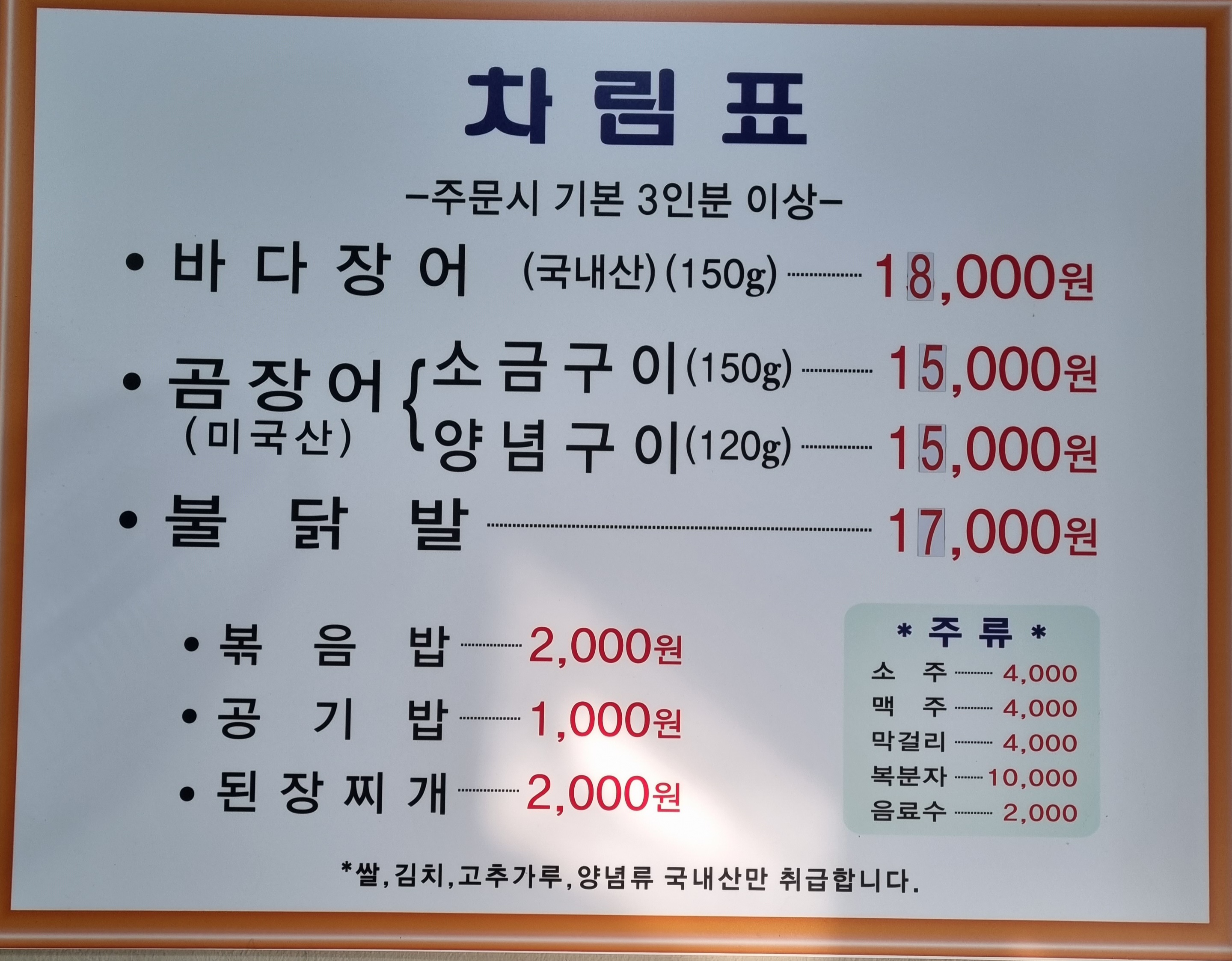 이가네숯불장어구이