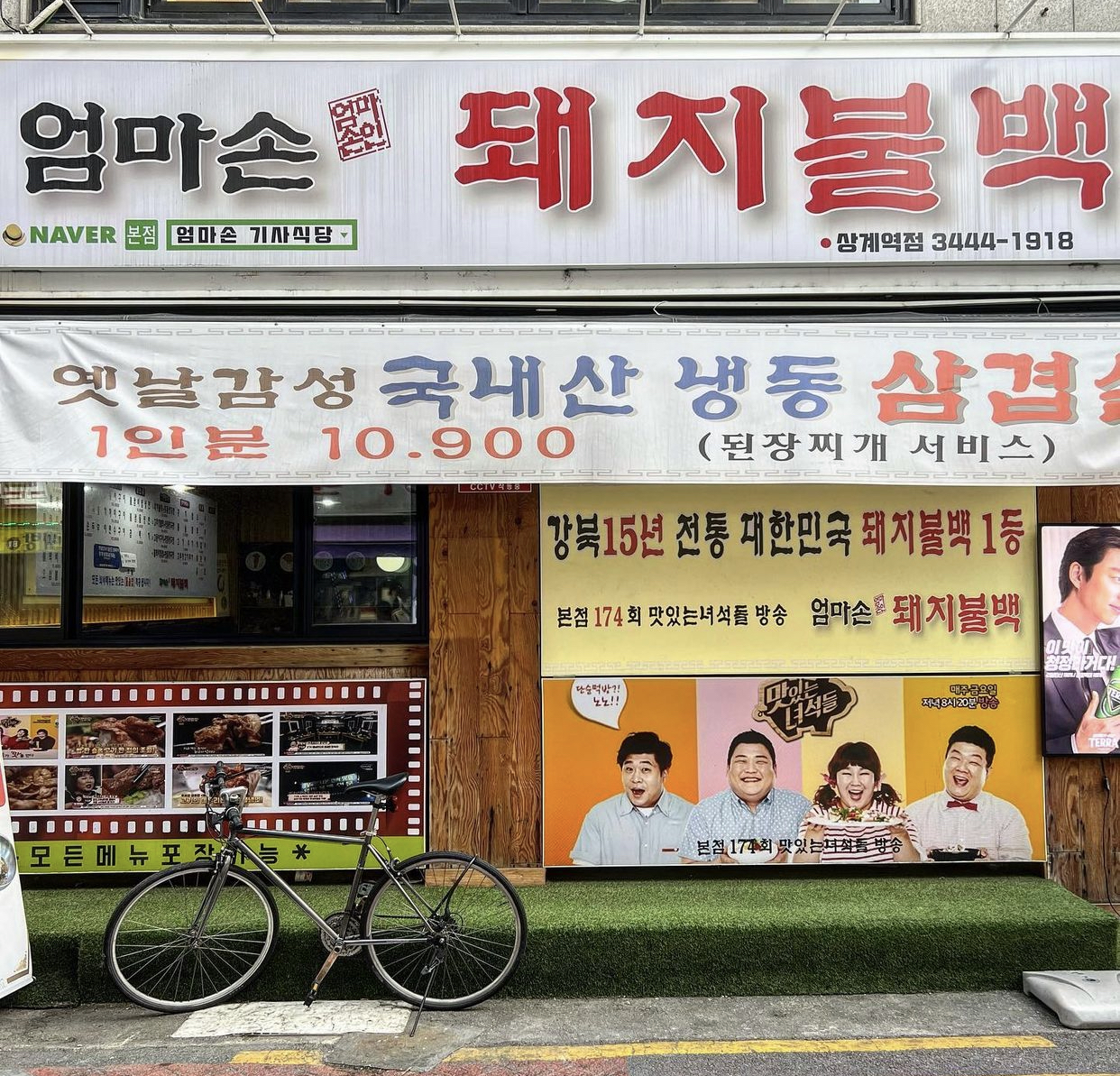 엄마손돼지불백 상계역점