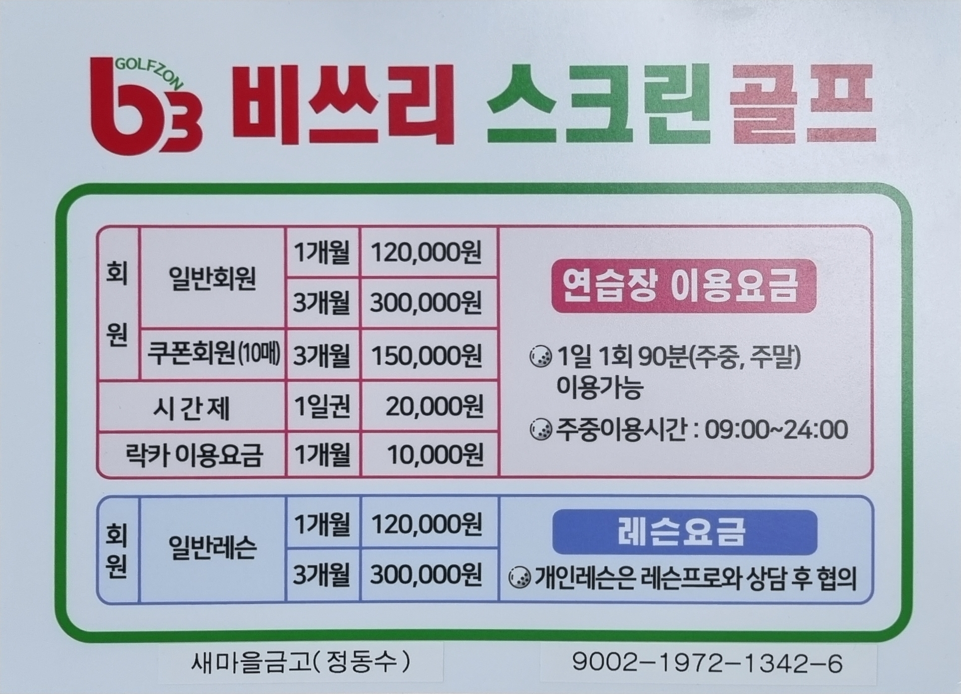 골프존파크 만촌비쓰리스크린&연습장&피팅샵