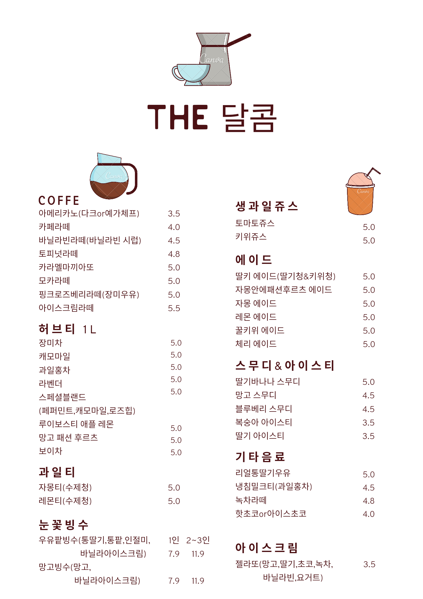더달콤한시간 베이커리카페 하남점