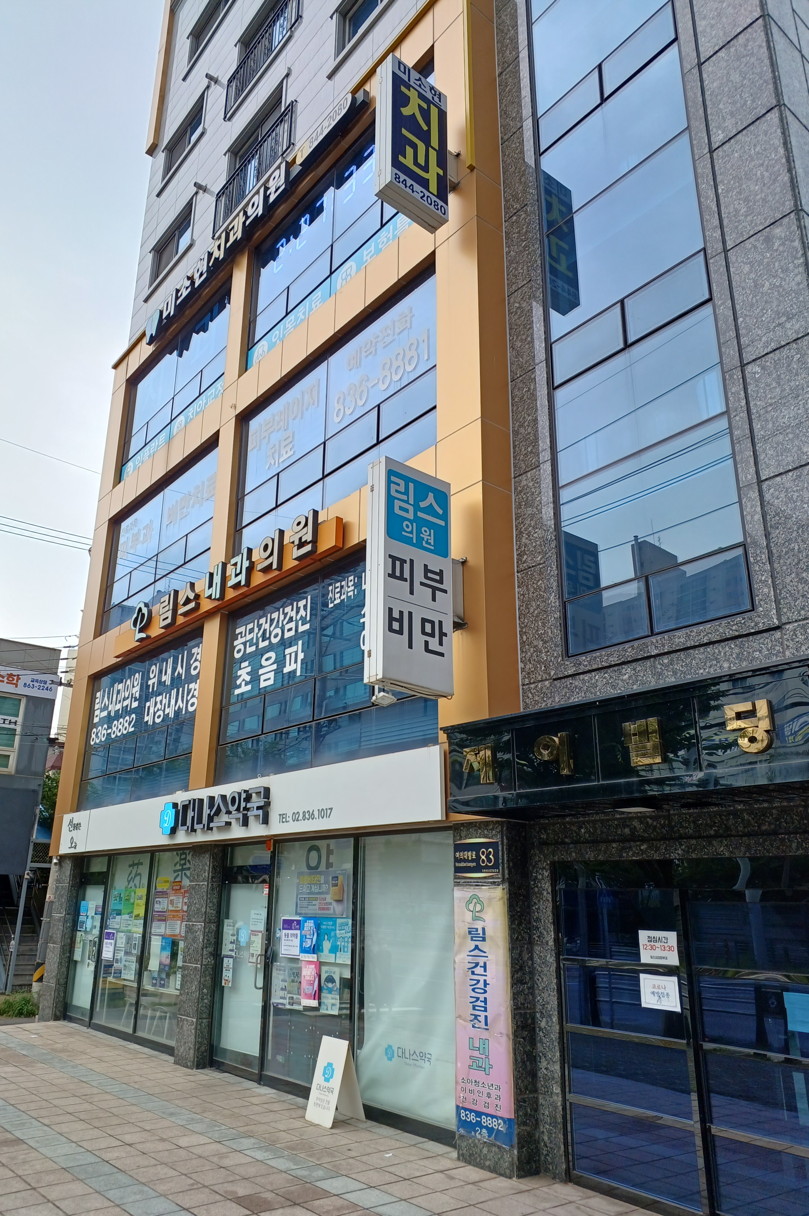 미소현치과의원