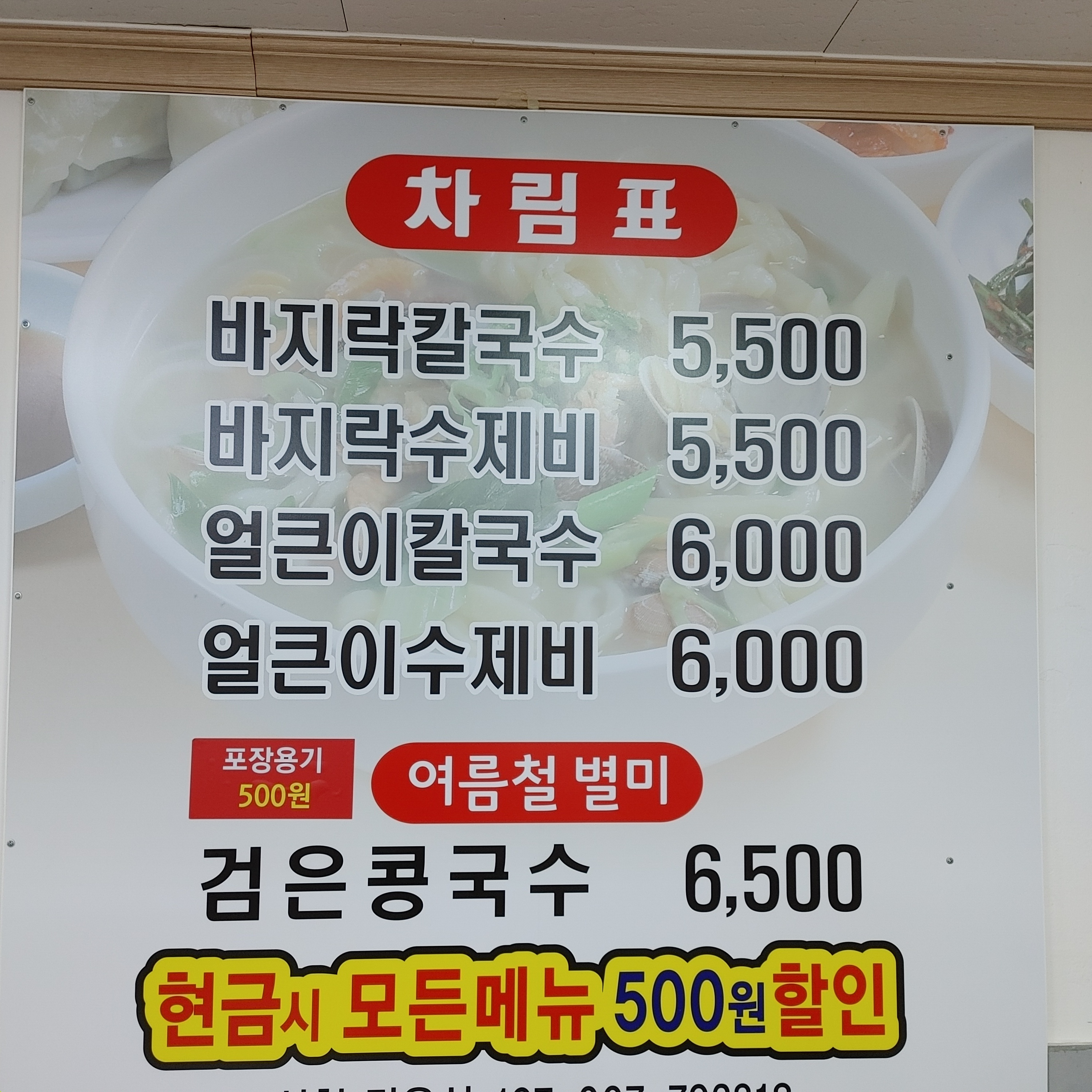 대부도바지락칼국수