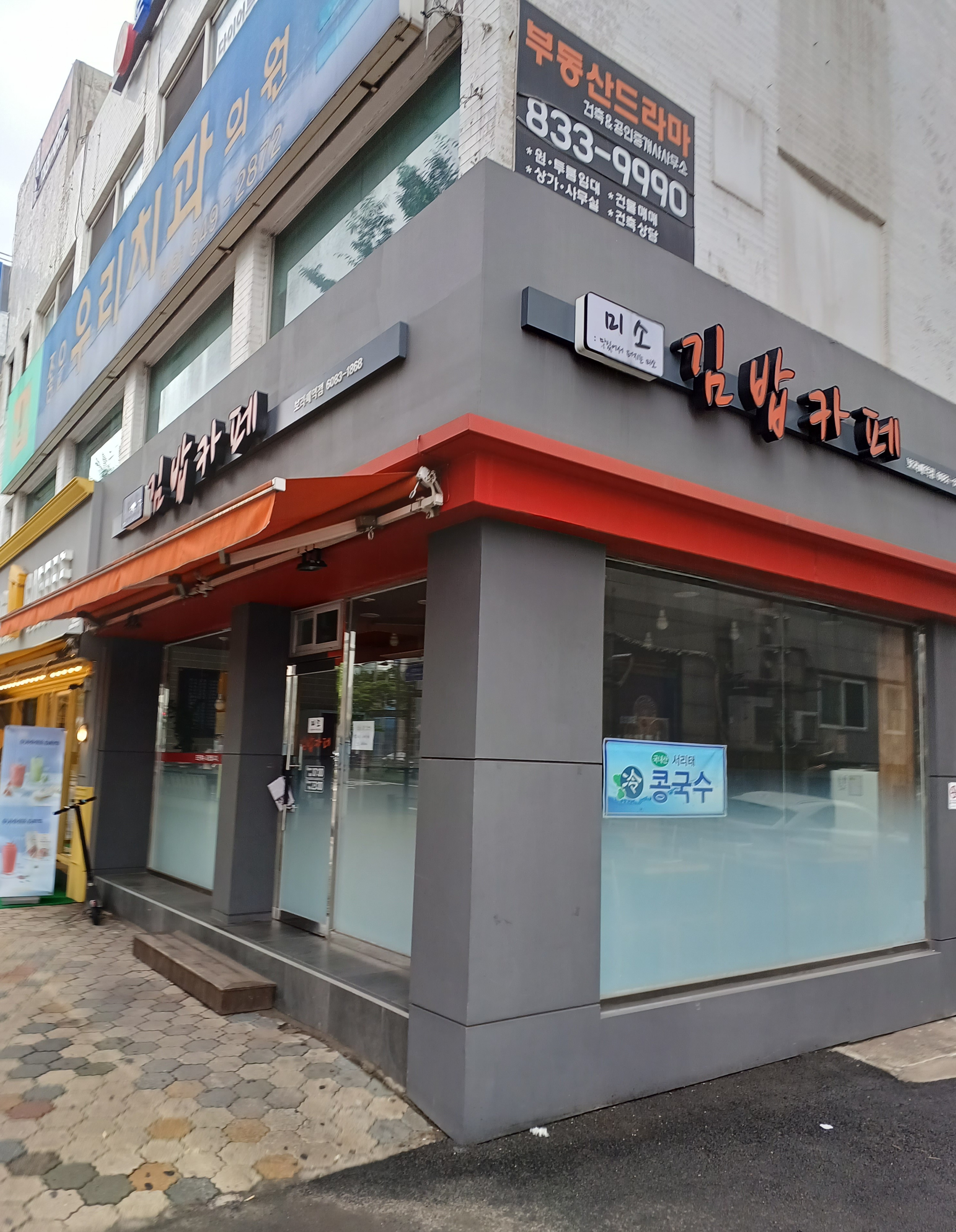 미소김밥카페 보라매역점