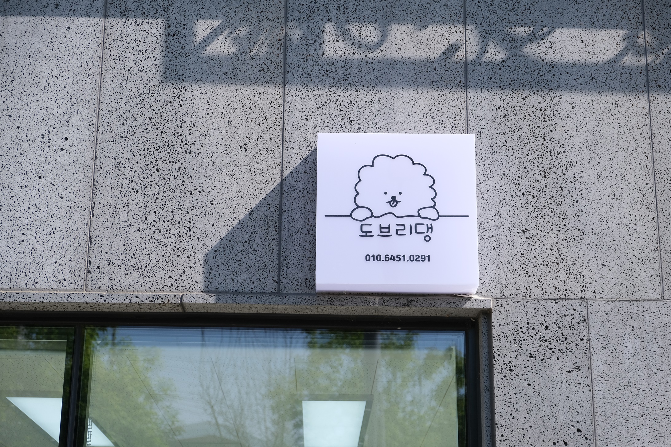 도브리댕
