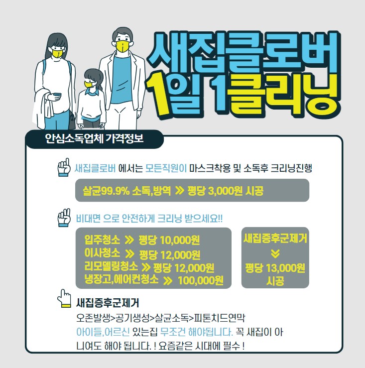새집클로버