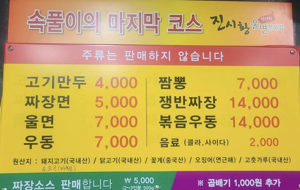 진시황울면전문점