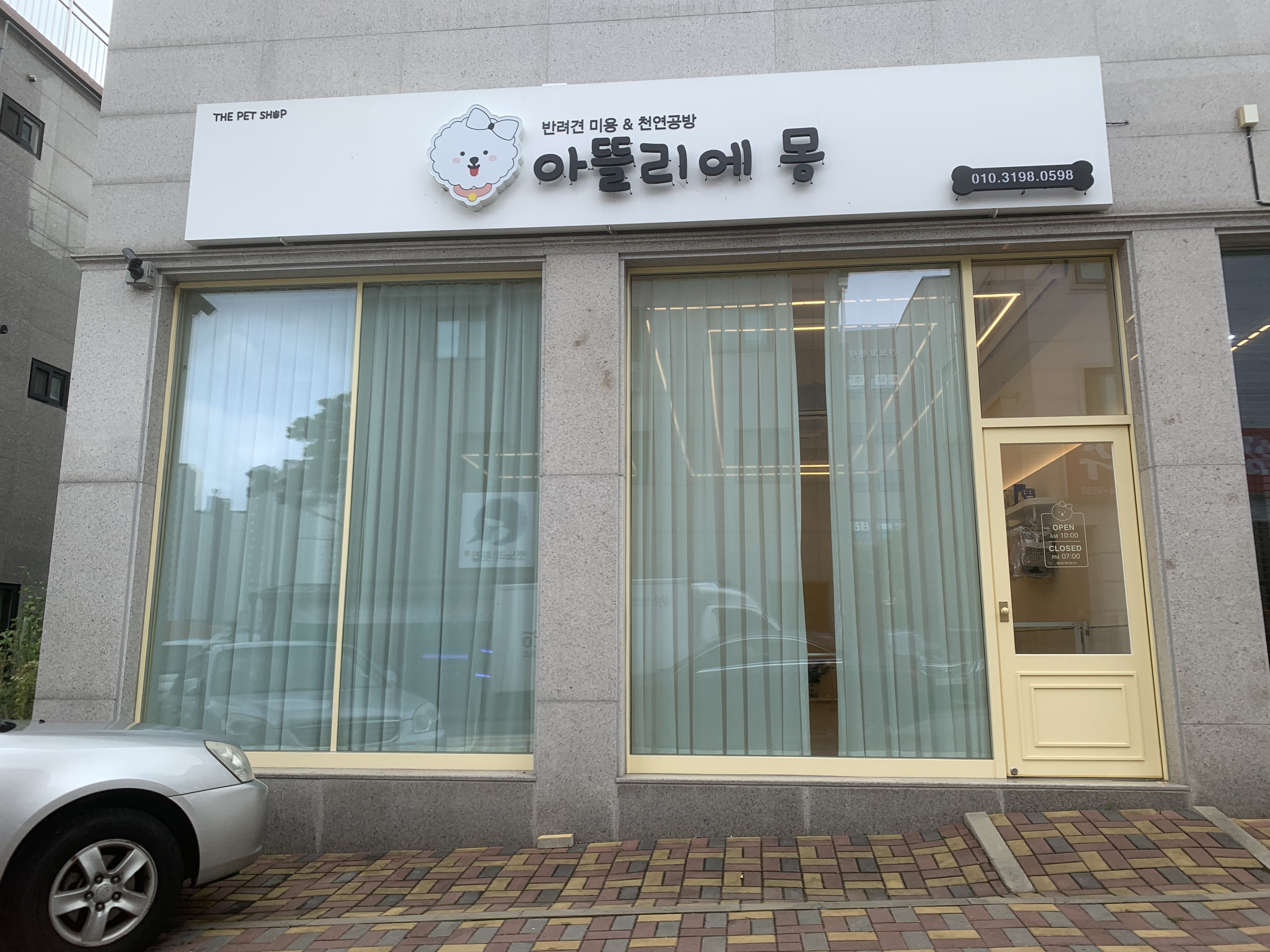 아뜰리에 몽