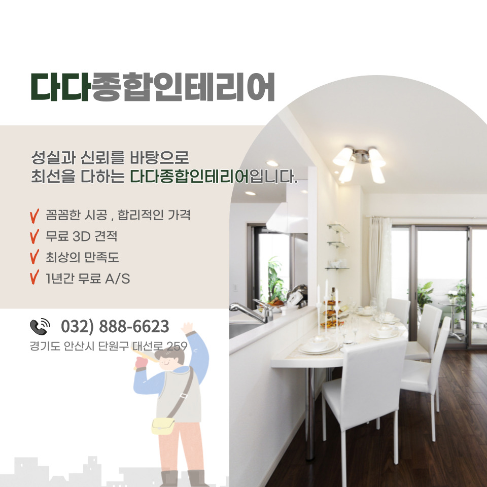 다다종합인테리어