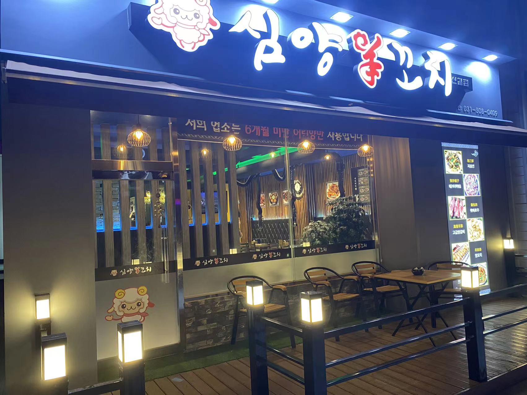 심양양꼬치