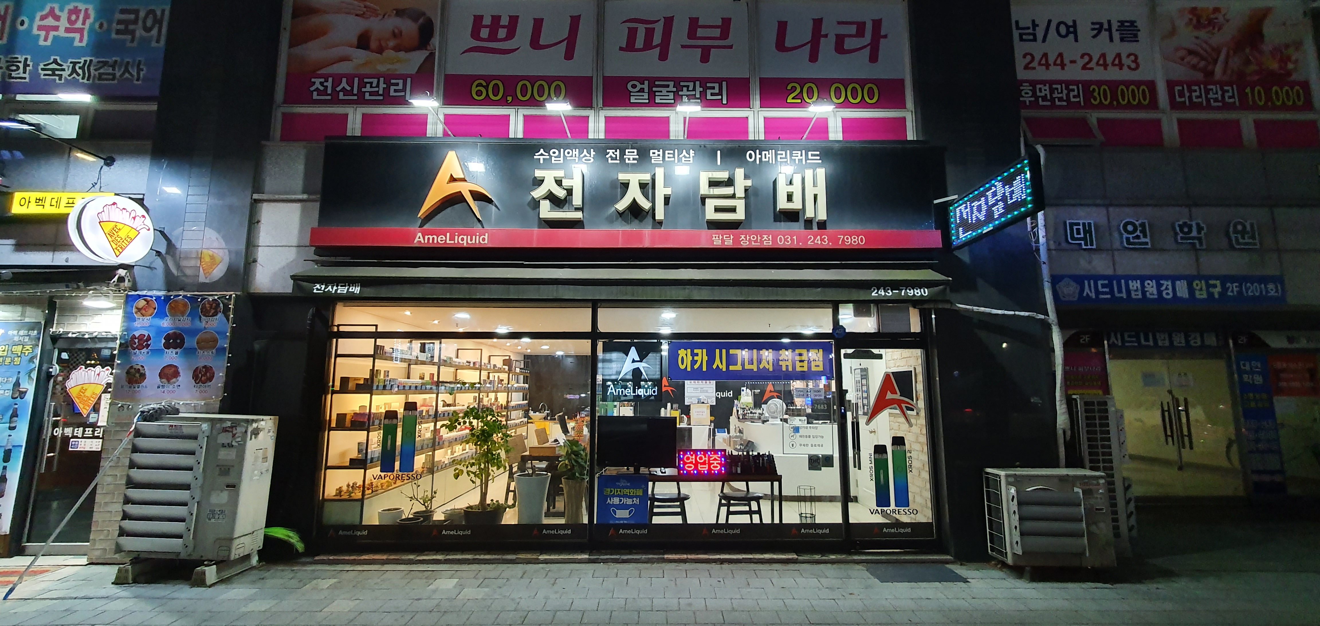 수원전자담배 아메리퀴드 장안점